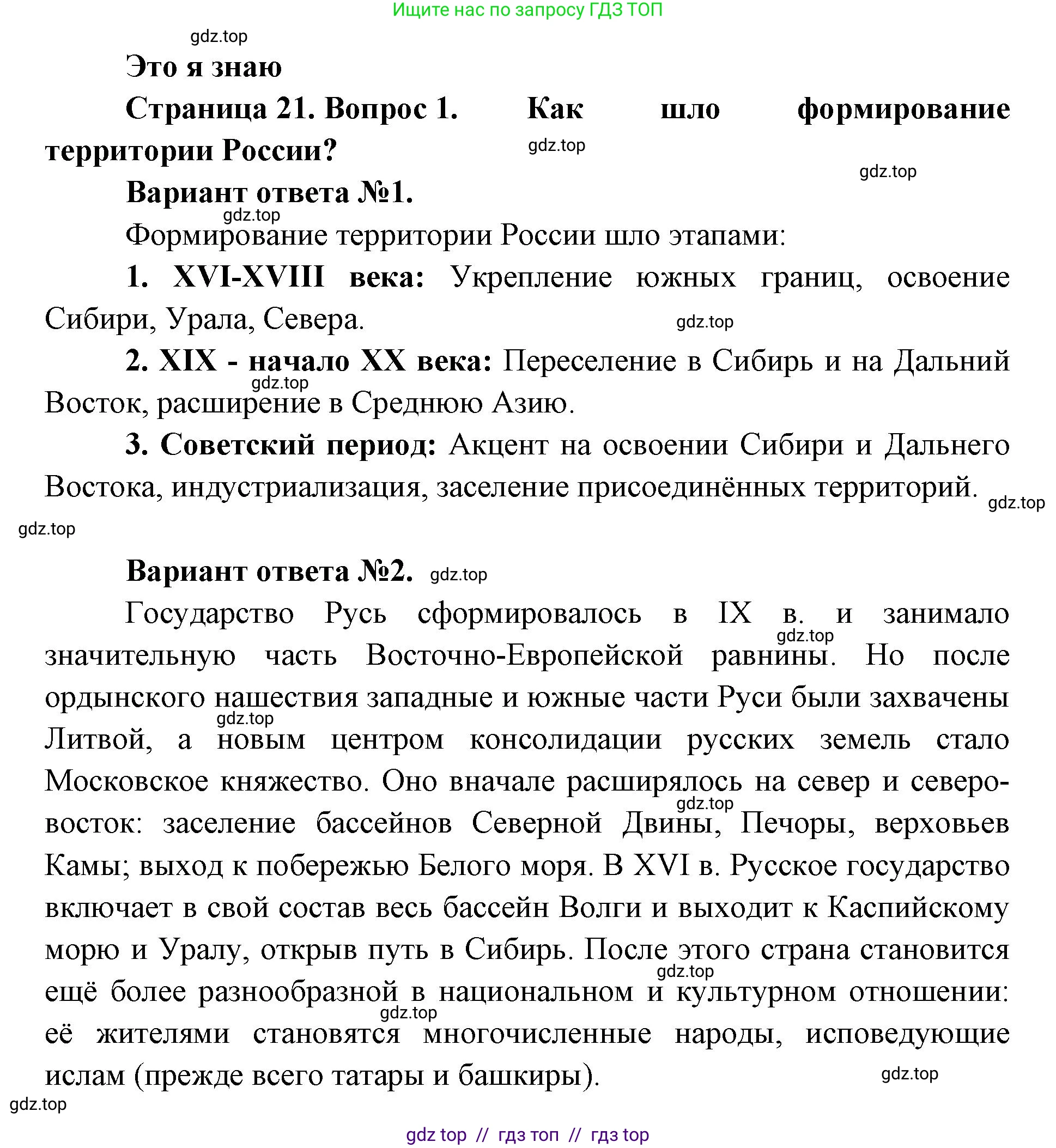 География, 8 класс Учебник, авторы: Алексеев Александр Иванович, Николина Вера Викторовна, Липкина Елена Карловна, Болысов Сергей Иванович, Кузнецова Галина Юрьевна, издательство Просвещение, Москва, 2023, жёлтого цвета, страница 21, номер 1, Решение2