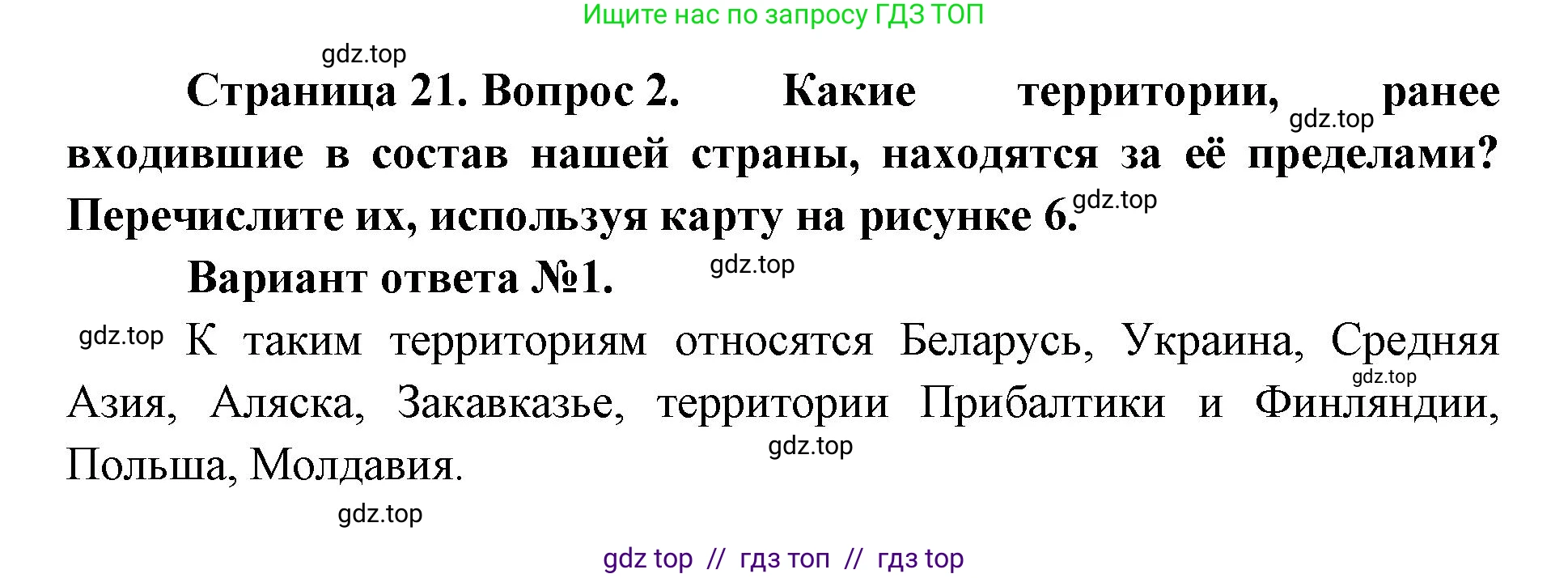 География, 8 класс Учебник, авторы: Алексеев Александр Иванович, Николина Вера Викторовна, Липкина Елена Карловна, Болысов Сергей Иванович, Кузнецова Галина Юрьевна, издательство Просвещение, Москва, 2023, жёлтого цвета, страница 21, номер 2, Решение2