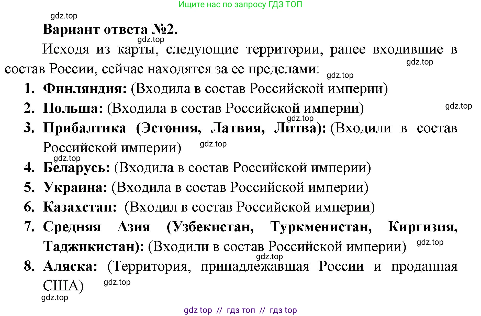 География, 8 класс Учебник, авторы: Алексеев Александр Иванович, Николина Вера Викторовна, Липкина Елена Карловна, Болысов Сергей Иванович, Кузнецова Галина Юрьевна, издательство Просвещение, Москва, 2023, жёлтого цвета, страница 21, номер 2, Решение2 (продолжение 2)
