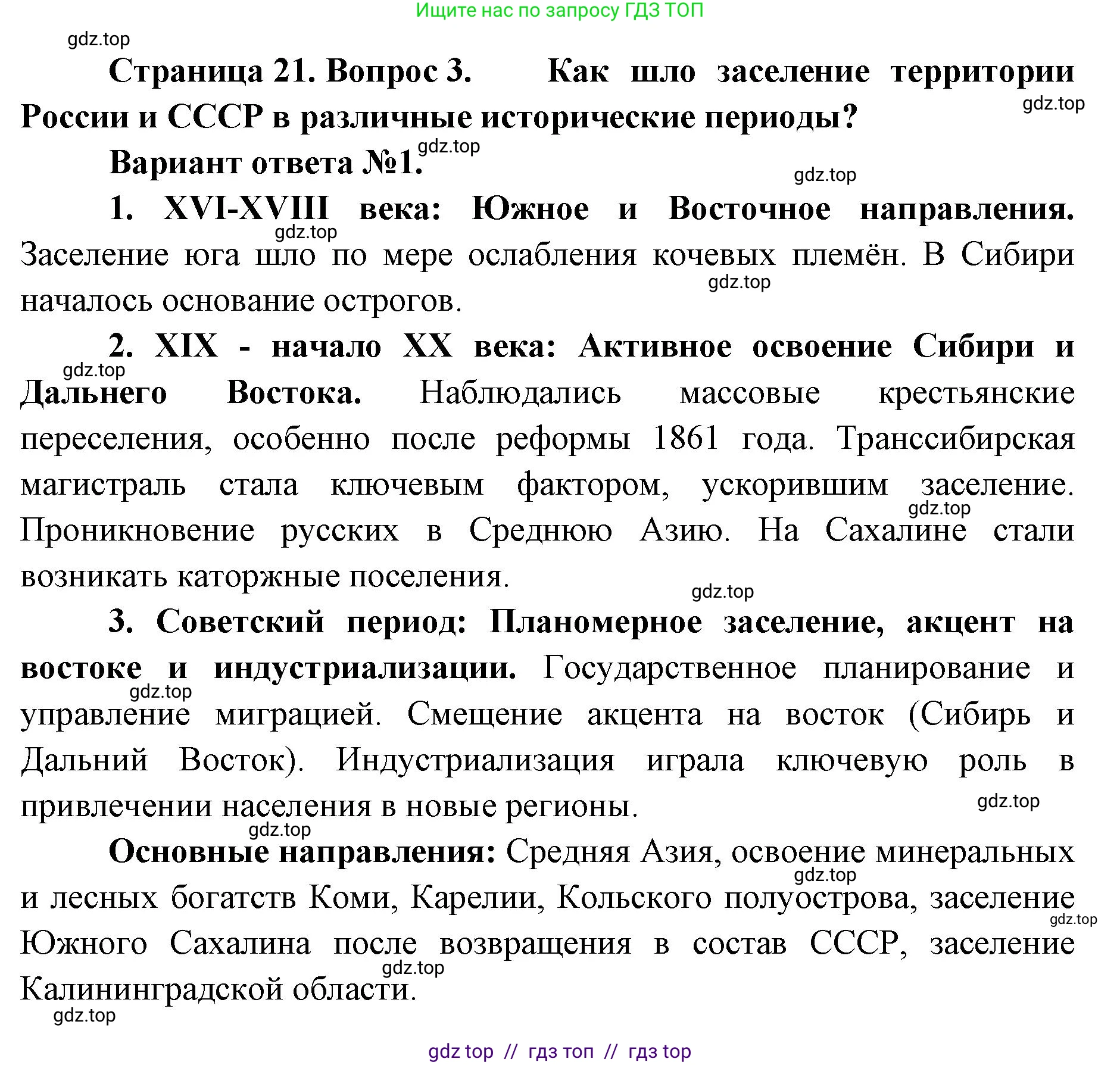 География, 8 класс Учебник, авторы: Алексеев Александр Иванович, Николина Вера Викторовна, Липкина Елена Карловна, Болысов Сергей Иванович, Кузнецова Галина Юрьевна, издательство Просвещение, Москва, 2023, жёлтого цвета, страница 21, номер 3, Решение2