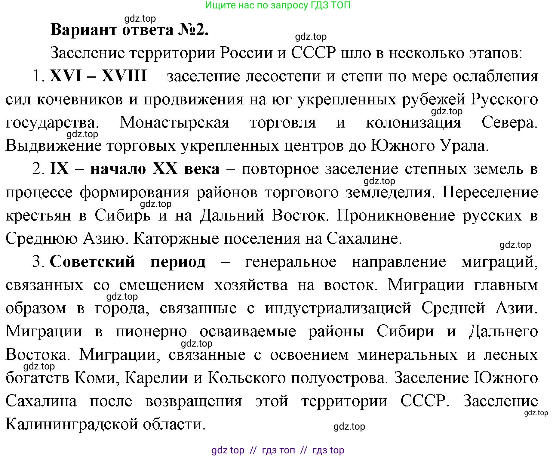 География, 8 класс Учебник, авторы: Алексеев Александр Иванович, Николина Вера Викторовна, Липкина Елена Карловна, Болысов Сергей Иванович, Кузнецова Галина Юрьевна, издательство Просвещение, Москва, 2023, жёлтого цвета, страница 21, номер 3, Решение2 (продолжение 2)