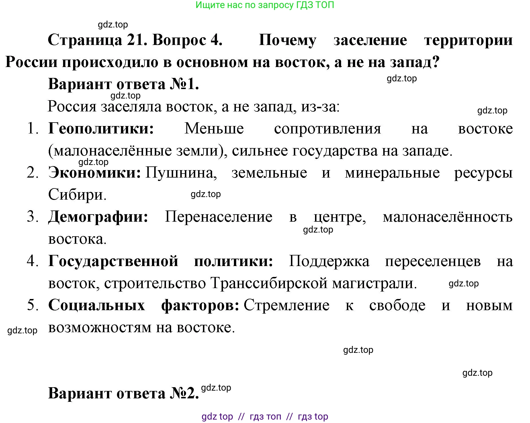 География, 8 класс Учебник, авторы: Алексеев Александр Иванович, Николина Вера Викторовна, Липкина Елена Карловна, Болысов Сергей Иванович, Кузнецова Галина Юрьевна, издательство Просвещение, Москва, 2023, жёлтого цвета, страница 21, номер 4, Решение2