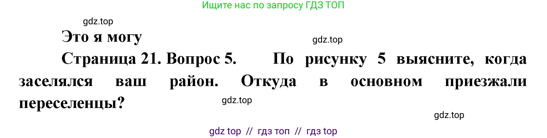 География, 8 класс Учебник, авторы: Алексеев Александр Иванович, Николина Вера Викторовна, Липкина Елена Карловна, Болысов Сергей Иванович, Кузнецова Галина Юрьевна, издательство Просвещение, Москва, 2023, жёлтого цвета, страница 21, номер 5, Решение2