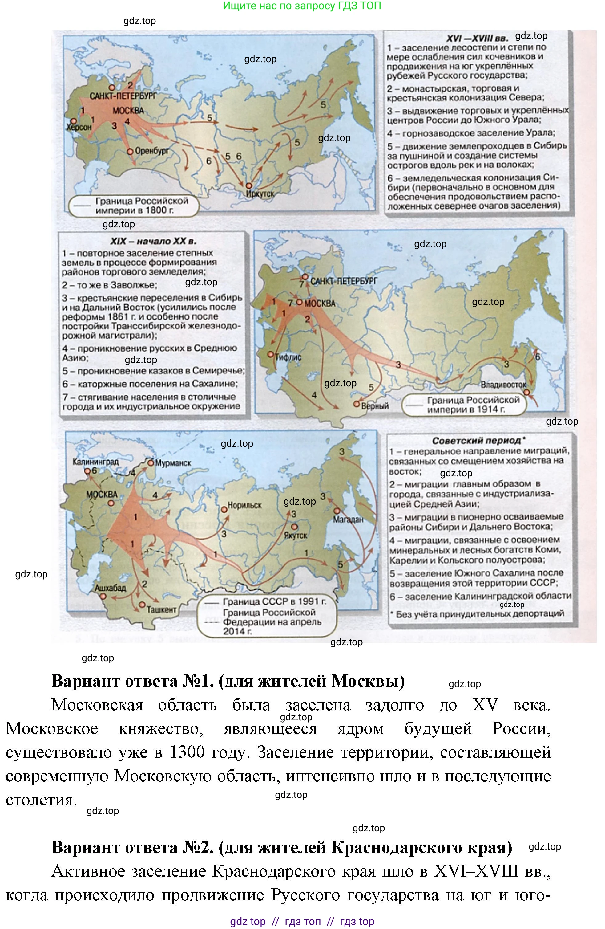 География, 8 класс Учебник, авторы: Алексеев Александр Иванович, Николина Вера Викторовна, Липкина Елена Карловна, Болысов Сергей Иванович, Кузнецова Галина Юрьевна, издательство Просвещение, Москва, 2023, жёлтого цвета, страница 21, номер 5, Решение2 (продолжение 2)