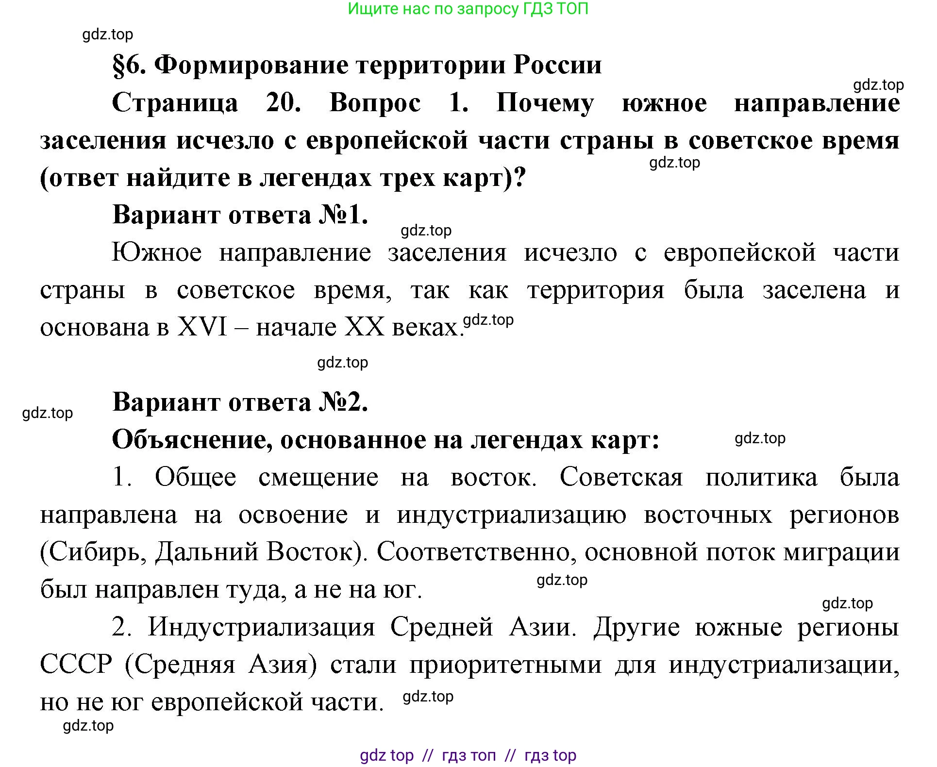 География, 8 класс Учебник, авторы: Алексеев Александр Иванович, Николина Вера Викторовна, Липкина Елена Карловна, Болысов Сергей Иванович, Кузнецова Галина Юрьевна, издательство Просвещение, Москва, 2023, жёлтого цвета, страница 20, Решение2