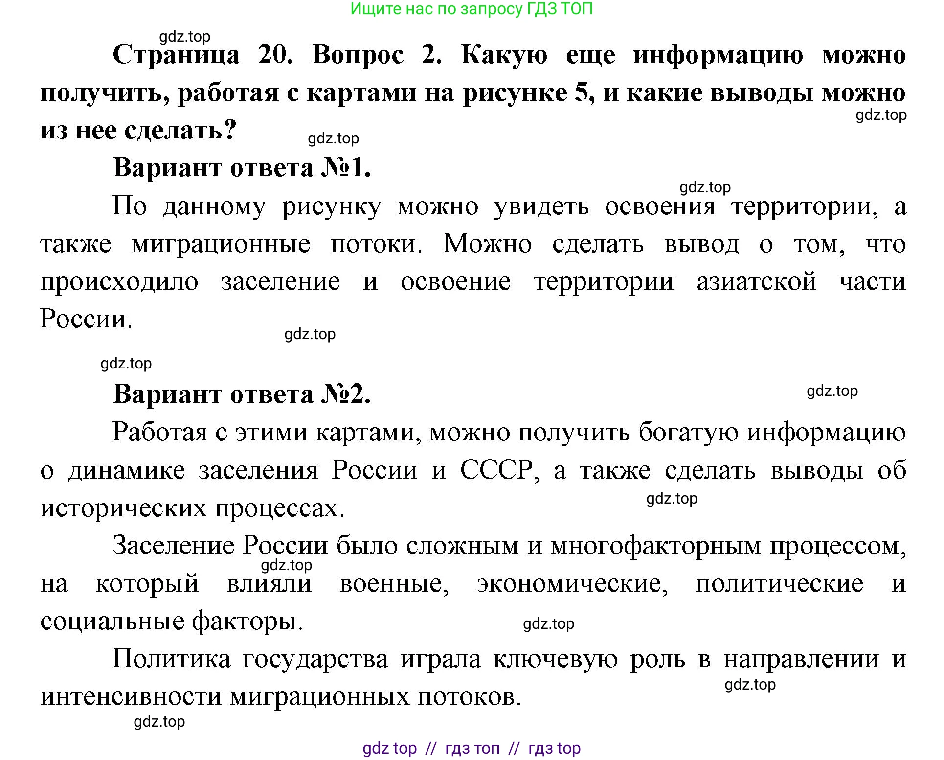 География, 8 класс Учебник, авторы: Алексеев Александр Иванович, Николина Вера Викторовна, Липкина Елена Карловна, Болысов Сергей Иванович, Кузнецова Галина Юрьевна, издательство Просвещение, Москва, 2023, жёлтого цвета, страница 20, Решение2