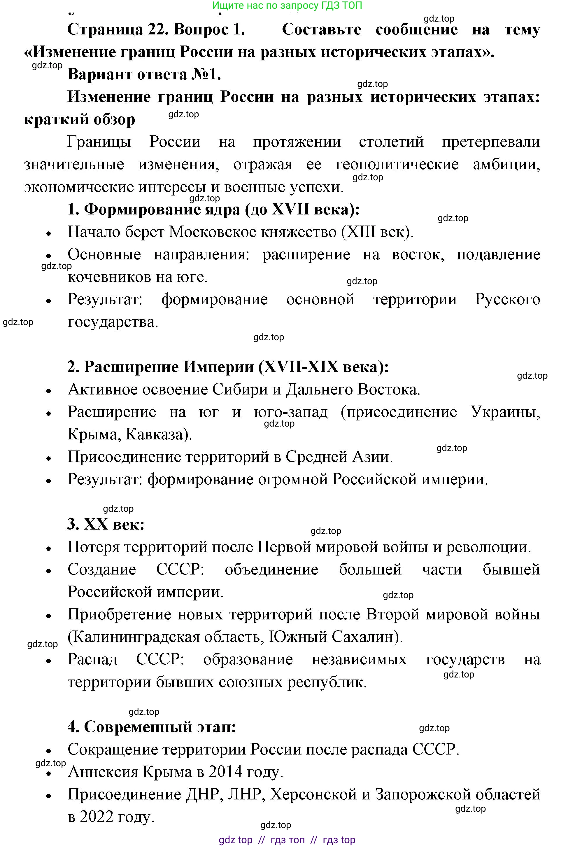 География, 8 класс Учебник, авторы: Алексеев Александр Иванович, Николина Вера Викторовна, Липкина Елена Карловна, Болысов Сергей Иванович, Кузнецова Галина Юрьевна, издательство Просвещение, Москва, 2023, жёлтого цвета, страница 22, номер 1, Решение2