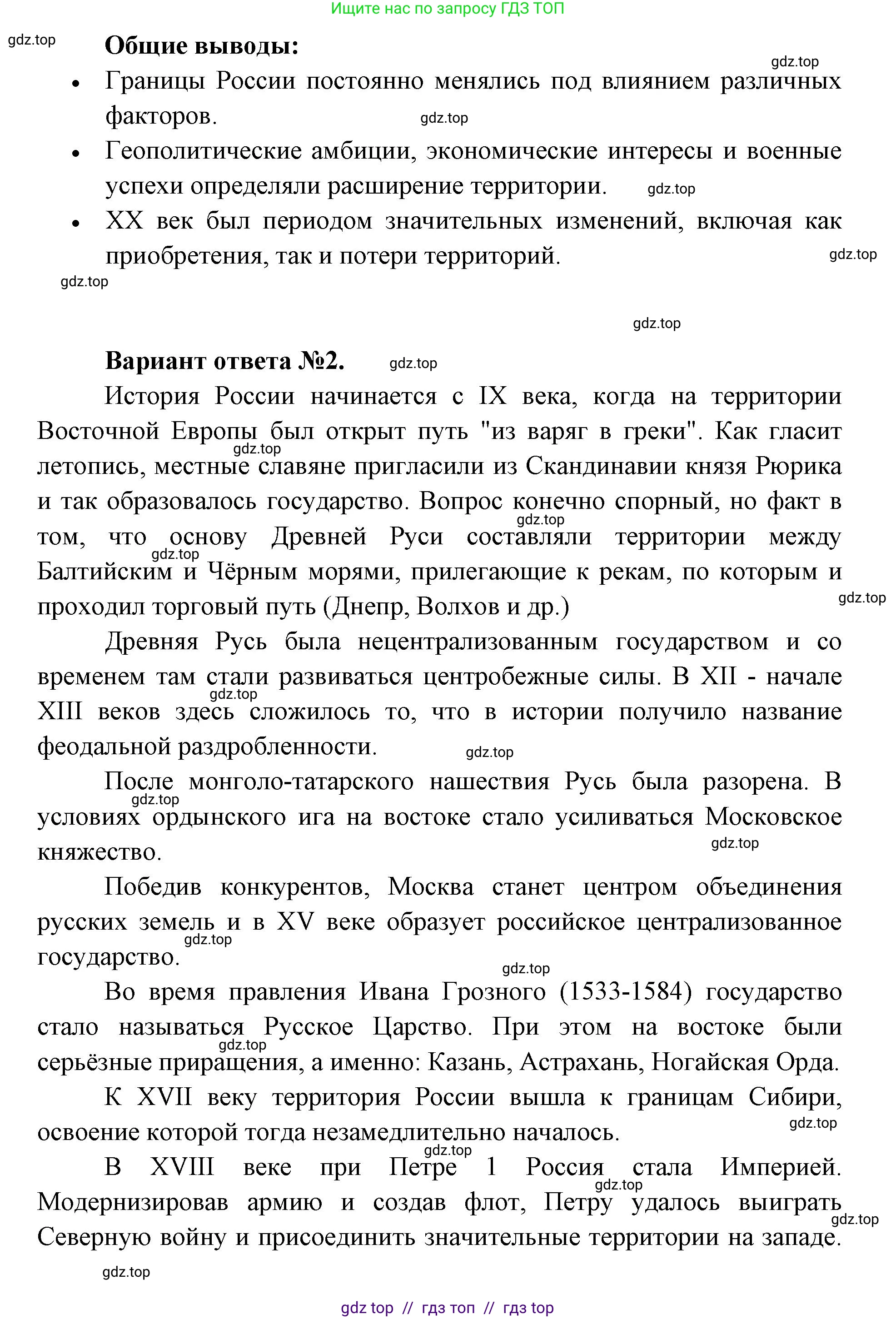 География, 8 класс Учебник, авторы: Алексеев Александр Иванович, Николина Вера Викторовна, Липкина Елена Карловна, Болысов Сергей Иванович, Кузнецова Галина Юрьевна, издательство Просвещение, Москва, 2023, жёлтого цвета, страница 22, номер 1, Решение2 (продолжение 2)