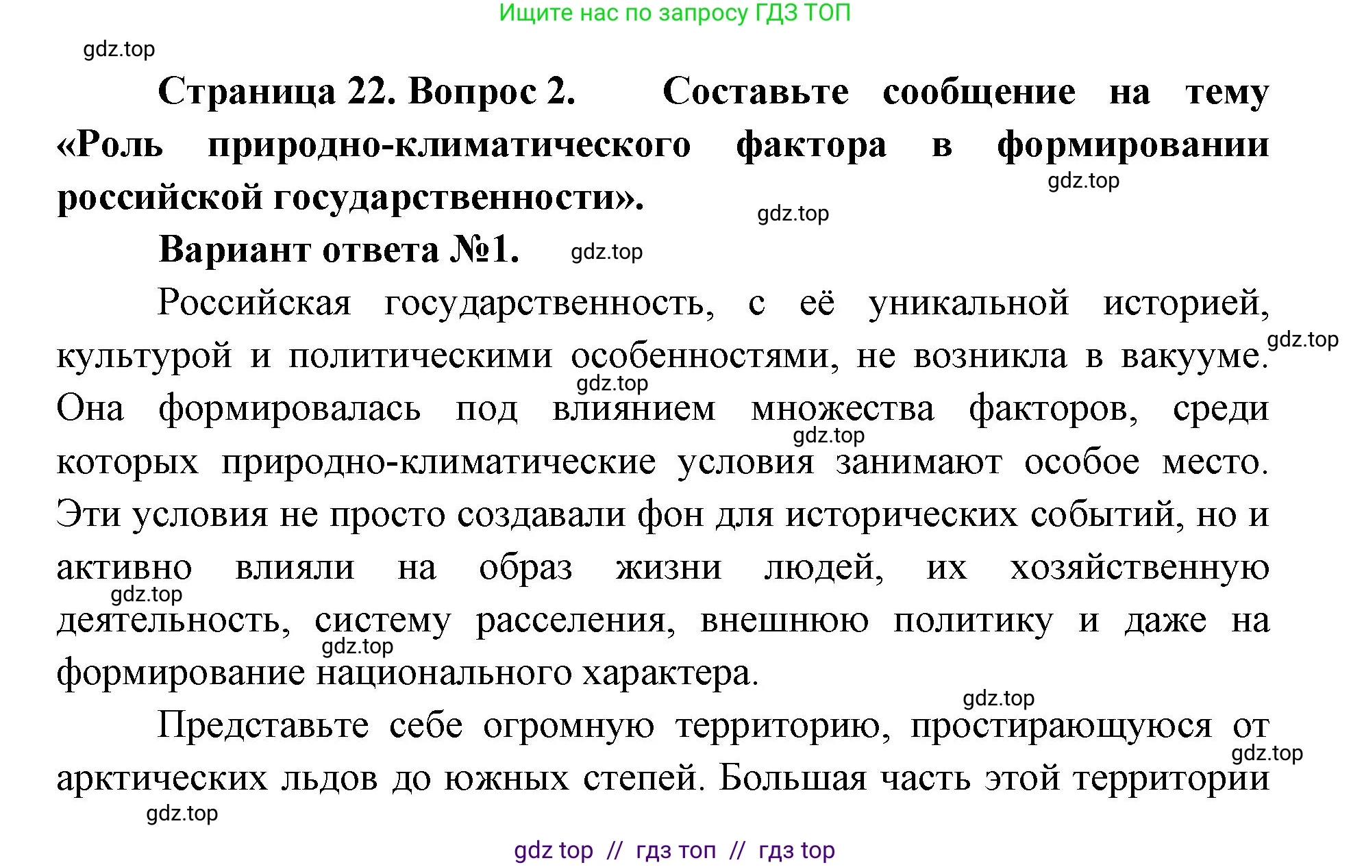 География, 8 класс Учебник, авторы: Алексеев Александр Иванович, Николина Вера Викторовна, Липкина Елена Карловна, Болысов Сергей Иванович, Кузнецова Галина Юрьевна, издательство Просвещение, Москва, 2023, жёлтого цвета, страница 22, номер 2, Решение2