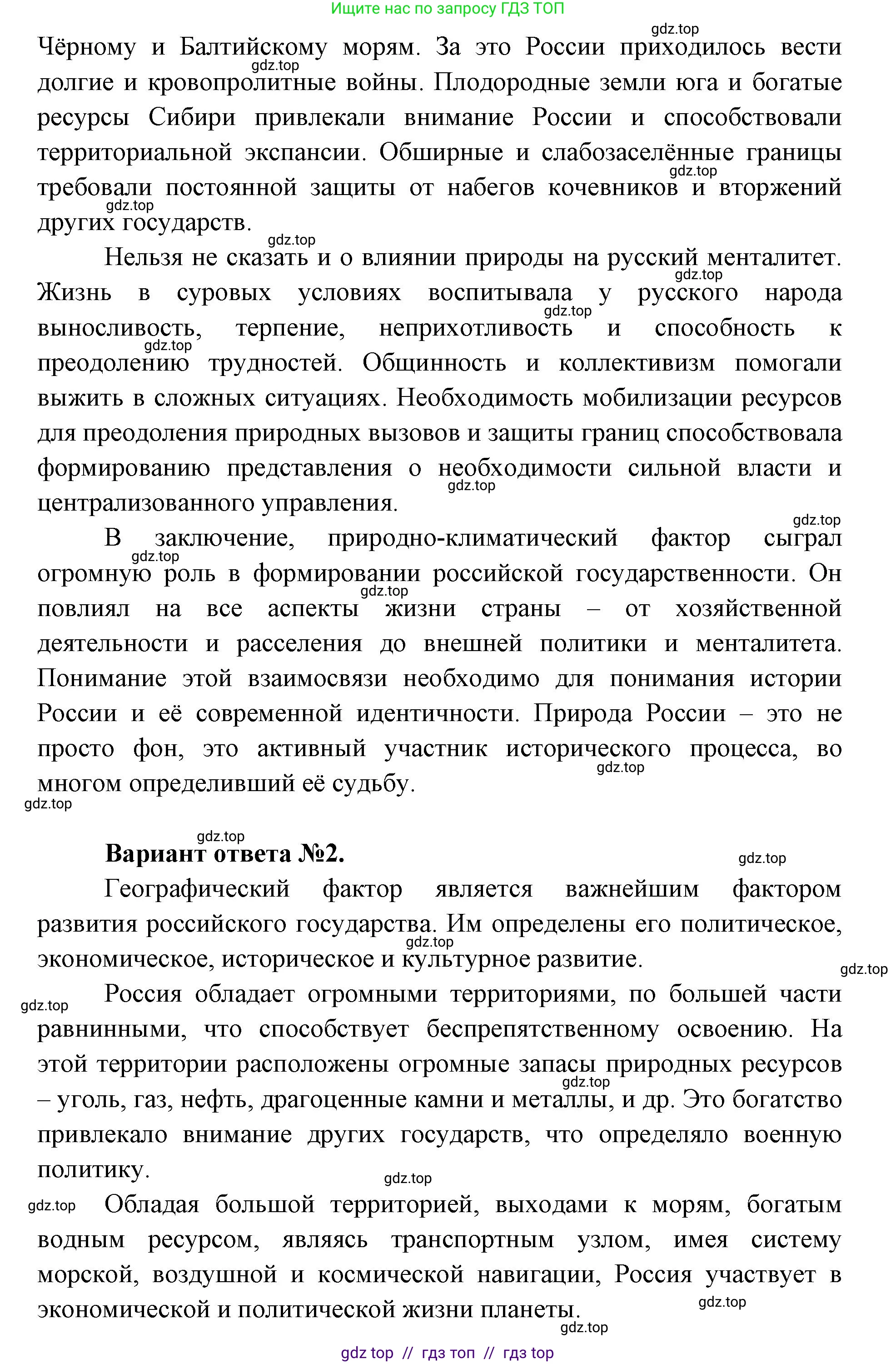 География, 8 класс Учебник, авторы: Алексеев Александр Иванович, Николина Вера Викторовна, Липкина Елена Карловна, Болысов Сергей Иванович, Кузнецова Галина Юрьевна, издательство Просвещение, Москва, 2023, жёлтого цвета, страница 22, номер 2, Решение2 (продолжение 3)
