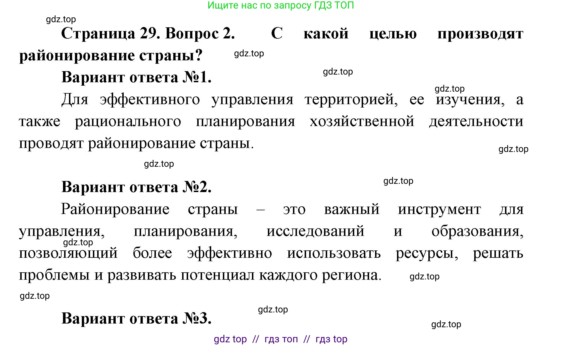 География, 8 класс Учебник, авторы: Алексеев Александр Иванович, Николина Вера Викторовна, Липкина Елена Карловна, Болысов Сергей Иванович, Кузнецова Галина Юрьевна, издательство Просвещение, Москва, 2023, жёлтого цвета, страница 29, номер 2, Решение2