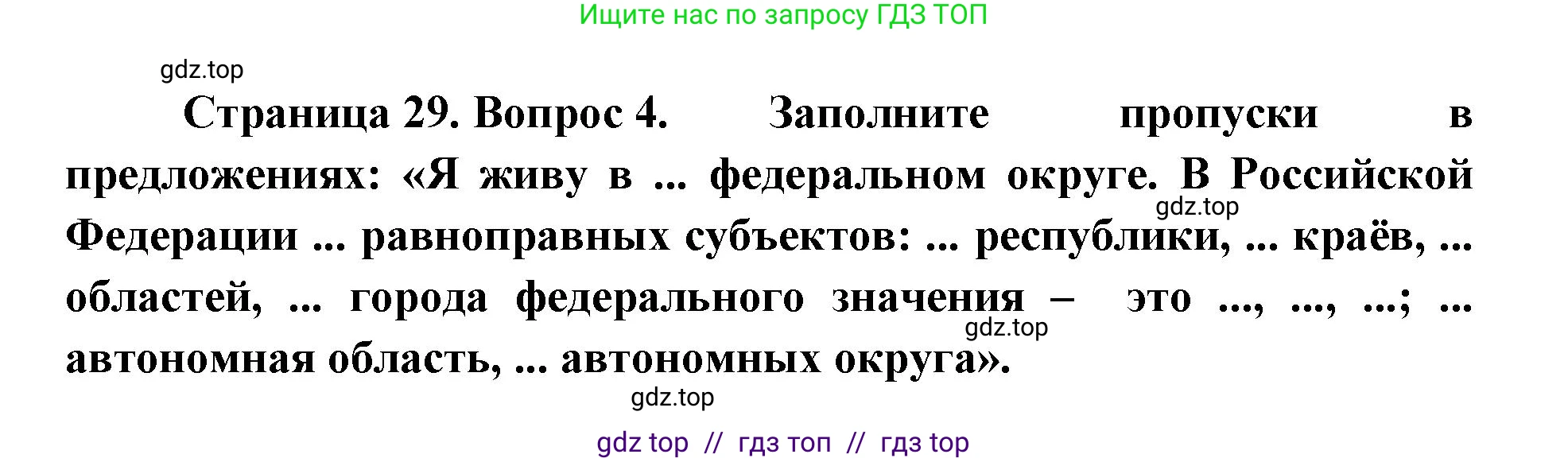 География, 8 класс Учебник, авторы: Алексеев Александр Иванович, Николина Вера Викторовна, Липкина Елена Карловна, Болысов Сергей Иванович, Кузнецова Галина Юрьевна, издательство Просвещение, Москва, 2023, жёлтого цвета, страница 29, номер 4, Решение2