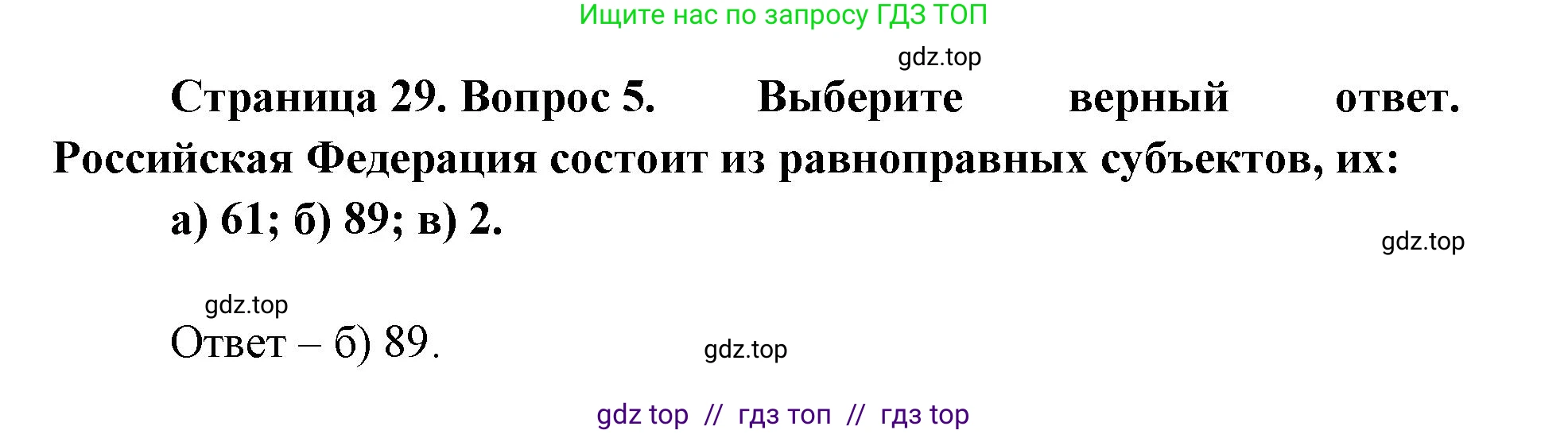 География, 8 класс Учебник, авторы: Алексеев Александр Иванович, Николина Вера Викторовна, Липкина Елена Карловна, Болысов Сергей Иванович, Кузнецова Галина Юрьевна, издательство Просвещение, Москва, 2023, жёлтого цвета, страница 29, номер 5, Решение2