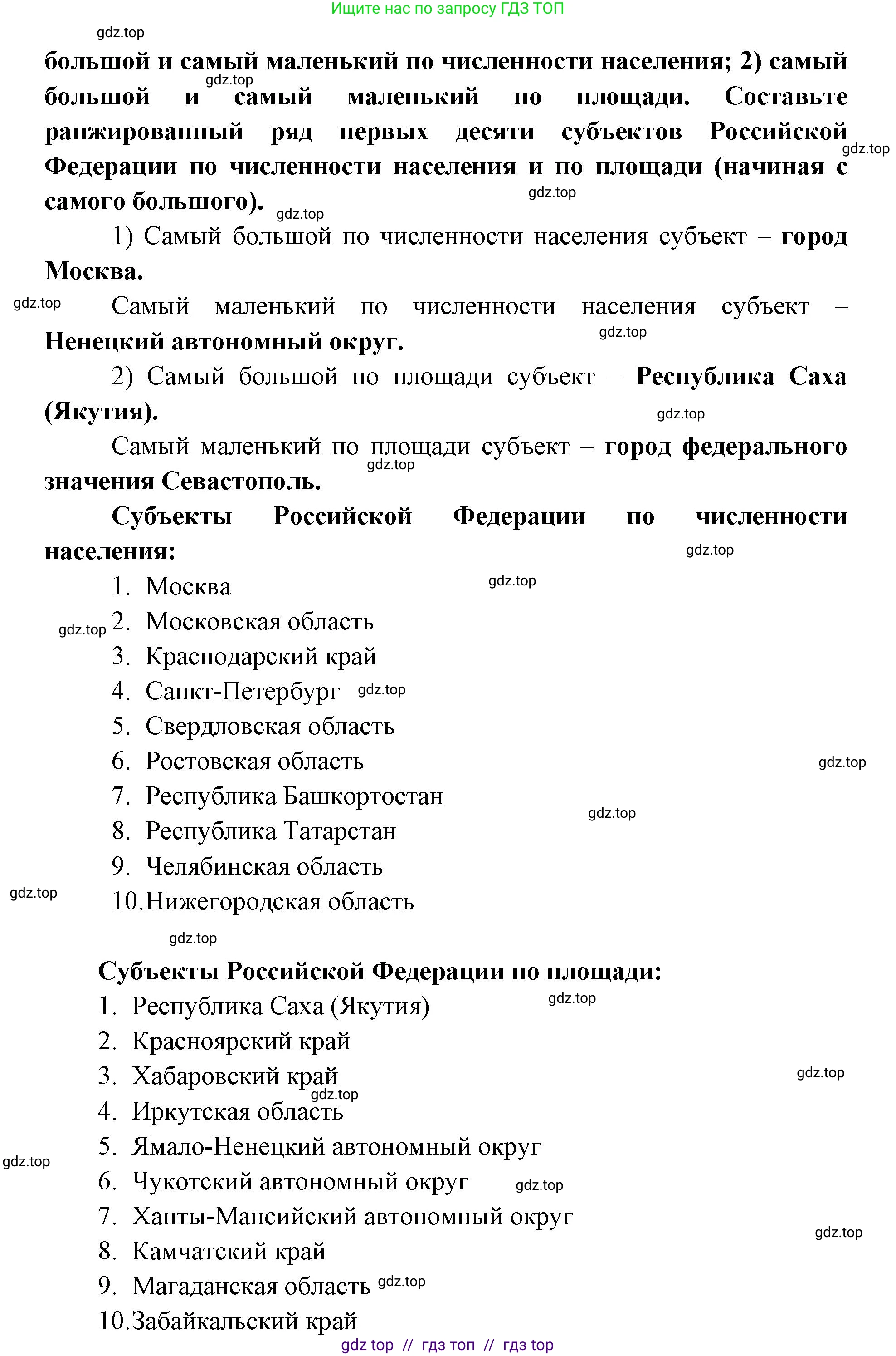 География, 8 класс Учебник, авторы: Алексеев Александр Иванович, Николина Вера Викторовна, Липкина Елена Карловна, Болысов Сергей Иванович, Кузнецова Галина Юрьевна, издательство Просвещение, Москва, 2023, жёлтого цвета, страница 29, номер 6, Решение2 (продолжение 2)