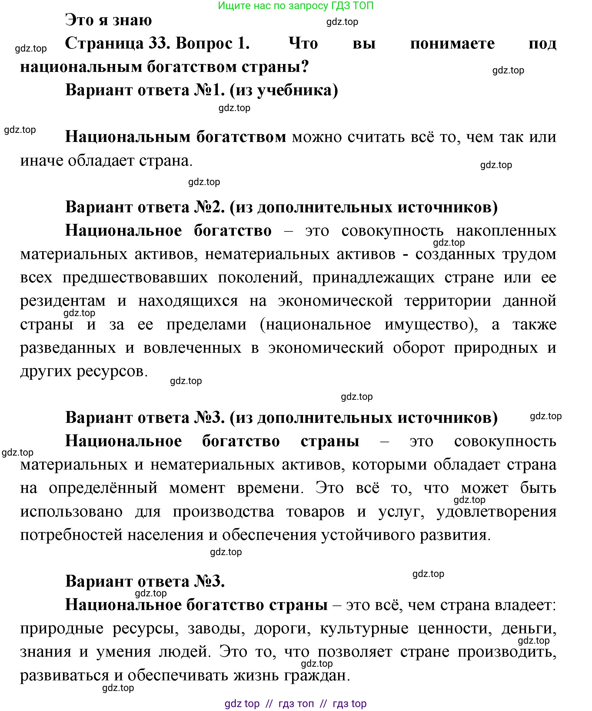 География, 8 класс Учебник, авторы: Алексеев Александр Иванович, Николина Вера Викторовна, Липкина Елена Карловна, Болысов Сергей Иванович, Кузнецова Галина Юрьевна, издательство Просвещение, Москва, 2023, жёлтого цвета, страница 33, номер 1, Решение2