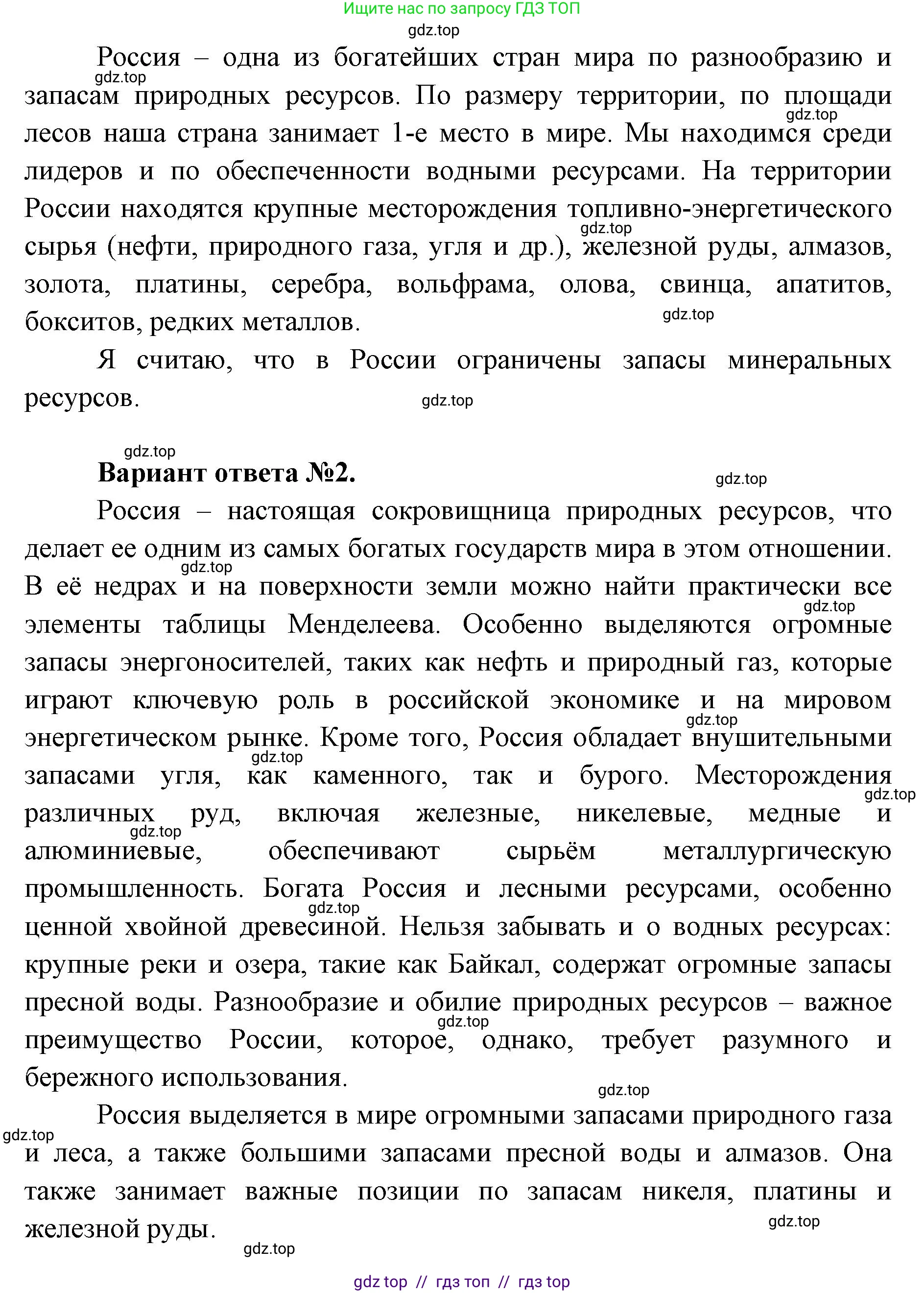 География, 8 класс Учебник, авторы: Алексеев Александр Иванович, Николина Вера Викторовна, Липкина Елена Карловна, Болысов Сергей Иванович, Кузнецова Галина Юрьевна, издательство Просвещение, Москва, 2023, жёлтого цвета, страница 33, номер 2, Решение2 (продолжение 2)