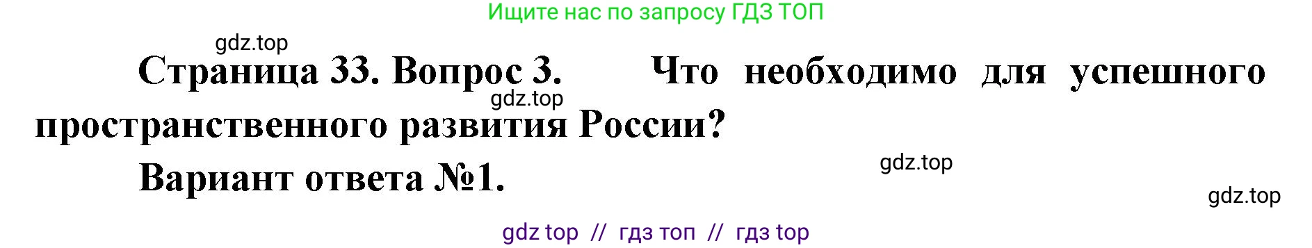 География, 8 класс Учебник, авторы: Алексеев Александр Иванович, Николина Вера Викторовна, Липкина Елена Карловна, Болысов Сергей Иванович, Кузнецова Галина Юрьевна, издательство Просвещение, Москва, 2023, жёлтого цвета, страница 33, номер 3, Решение2