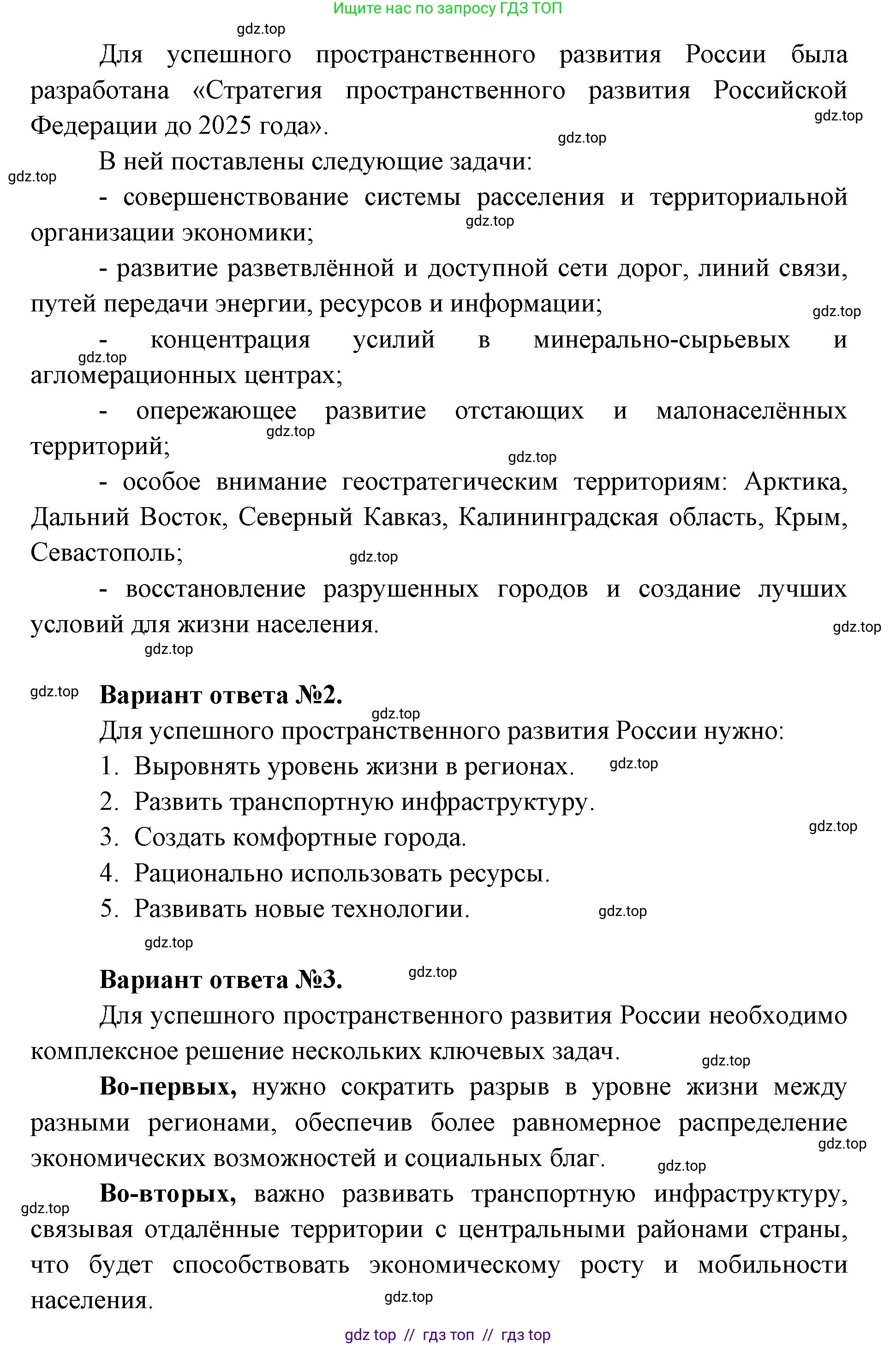 География, 8 класс Учебник, авторы: Алексеев Александр Иванович, Николина Вера Викторовна, Липкина Елена Карловна, Болысов Сергей Иванович, Кузнецова Галина Юрьевна, издательство Просвещение, Москва, 2023, жёлтого цвета, страница 33, номер 3, Решение2 (продолжение 2)