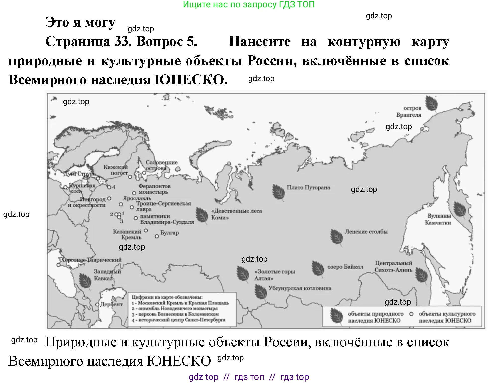 География, 8 класс Учебник, авторы: Алексеев Александр Иванович, Николина Вера Викторовна, Липкина Елена Карловна, Болысов Сергей Иванович, Кузнецова Галина Юрьевна, издательство Просвещение, Москва, 2023, жёлтого цвета, страница 33, номер 5, Решение2