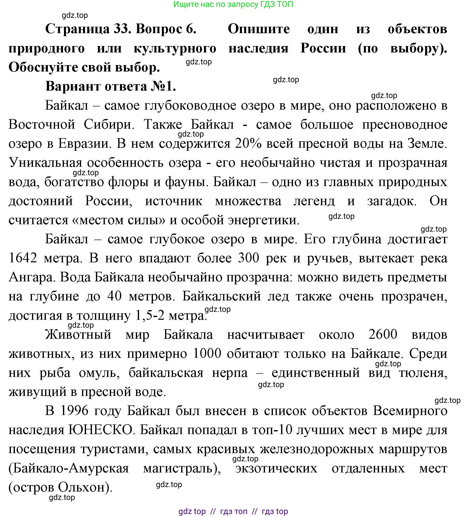 География, 8 класс Учебник, авторы: Алексеев Александр Иванович, Николина Вера Викторовна, Липкина Елена Карловна, Болысов Сергей Иванович, Кузнецова Галина Юрьевна, издательство Просвещение, Москва, 2023, жёлтого цвета, страница 33, номер 6, Решение2