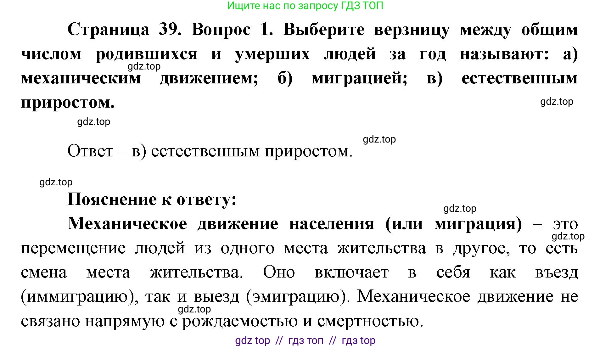 География, 8 класс Учебник, авторы: Алексеев Александр Иванович, Николина Вера Викторовна, Липкина Елена Карловна, Болысов Сергей Иванович, Кузнецова Галина Юрьевна, издательство Просвещение, Москва, 2023, жёлтого цвета, страница 39, номер 1, Решение2