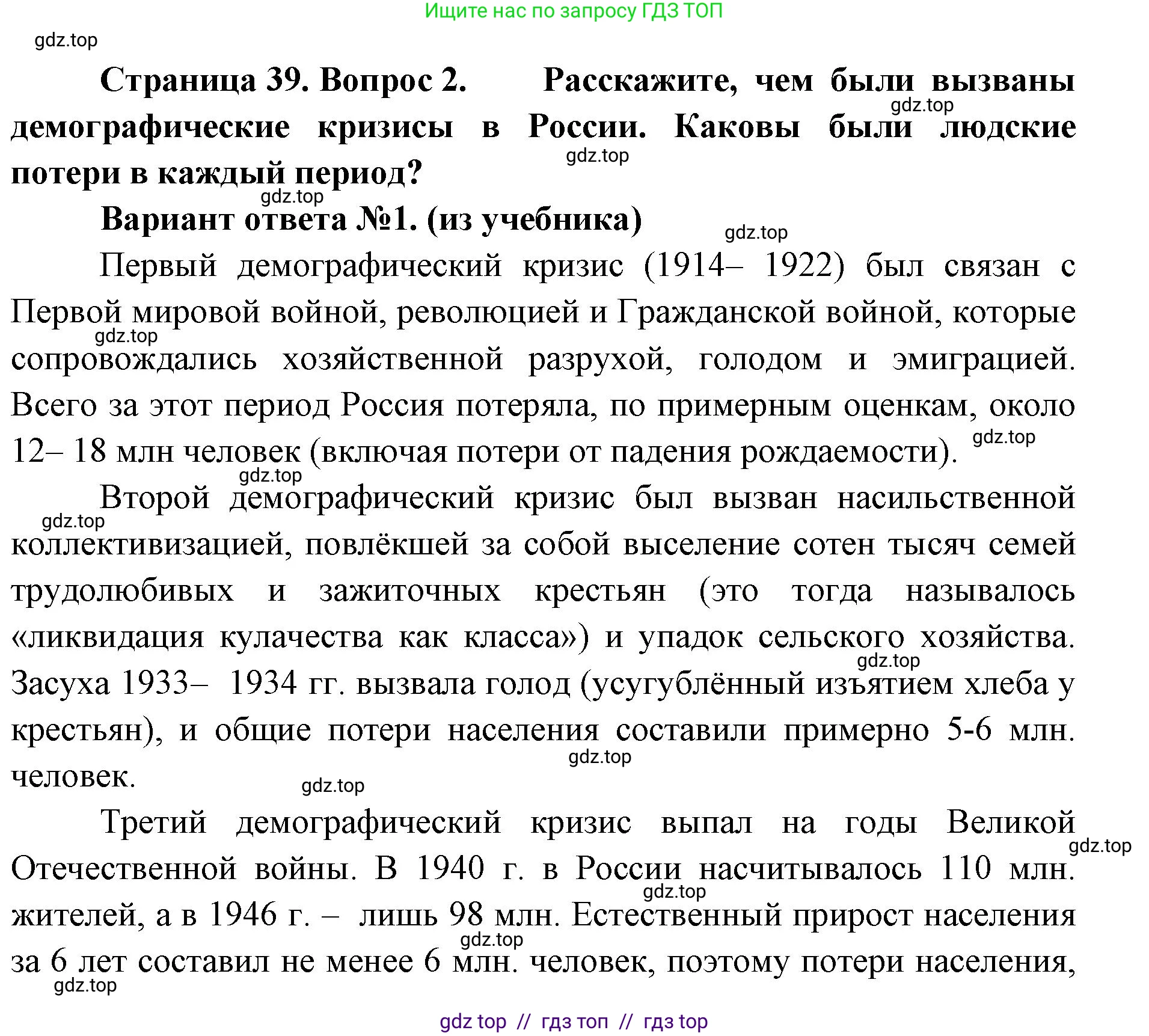 География, 8 класс Учебник, авторы: Алексеев Александр Иванович, Николина Вера Викторовна, Липкина Елена Карловна, Болысов Сергей Иванович, Кузнецова Галина Юрьевна, издательство Просвещение, Москва, 2023, жёлтого цвета, страница 39, номер 2, Решение2