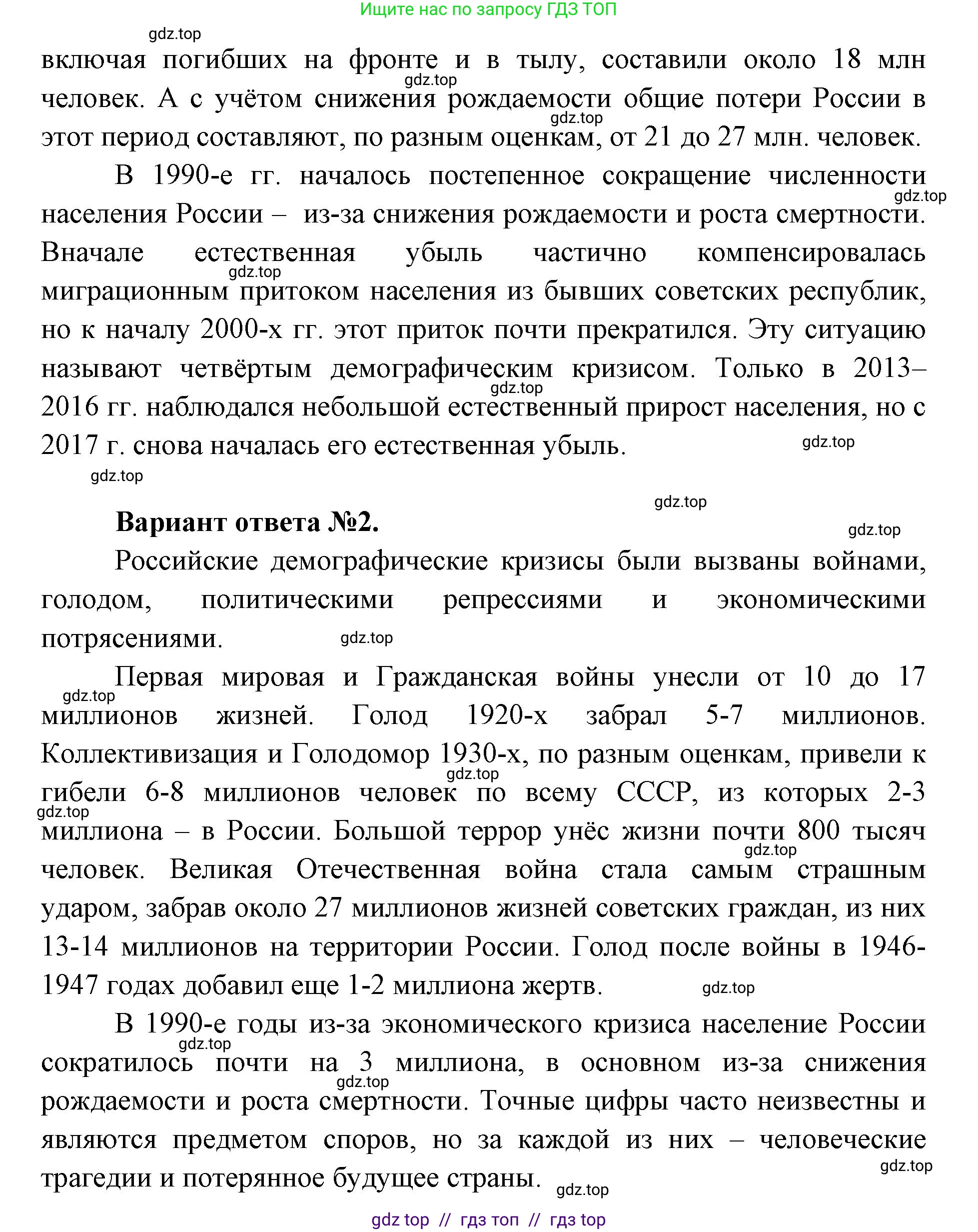 География, 8 класс Учебник, авторы: Алексеев Александр Иванович, Николина Вера Викторовна, Липкина Елена Карловна, Болысов Сергей Иванович, Кузнецова Галина Юрьевна, издательство Просвещение, Москва, 2023, жёлтого цвета, страница 39, номер 2, Решение2 (продолжение 2)