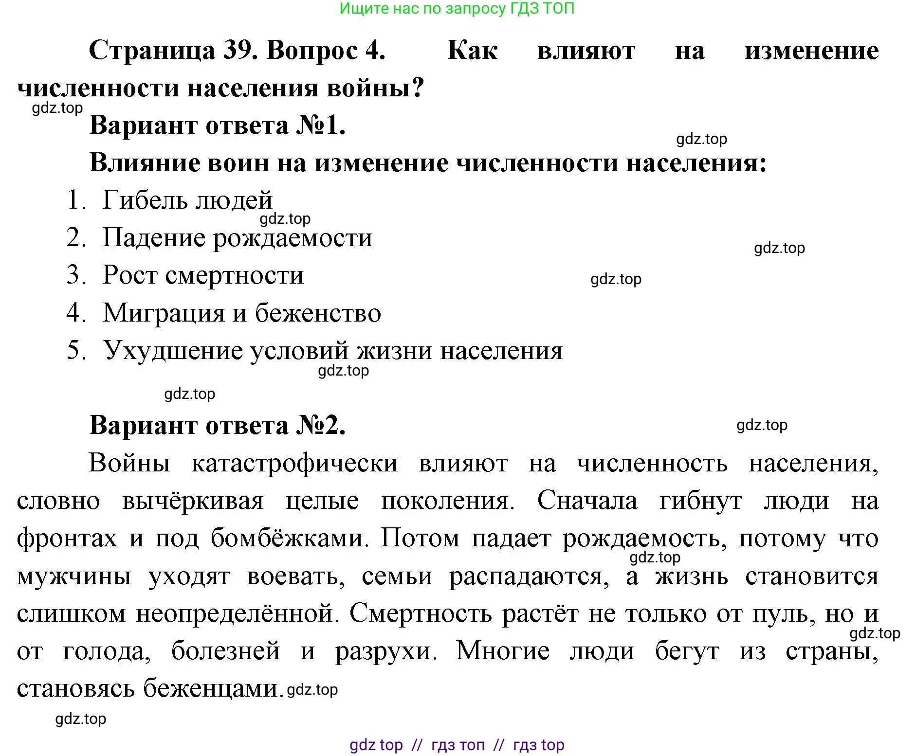 География, 8 класс Учебник, авторы: Алексеев Александр Иванович, Николина Вера Викторовна, Липкина Елена Карловна, Болысов Сергей Иванович, Кузнецова Галина Юрьевна, издательство Просвещение, Москва, 2023, жёлтого цвета, страница 39, номер 4, Решение2