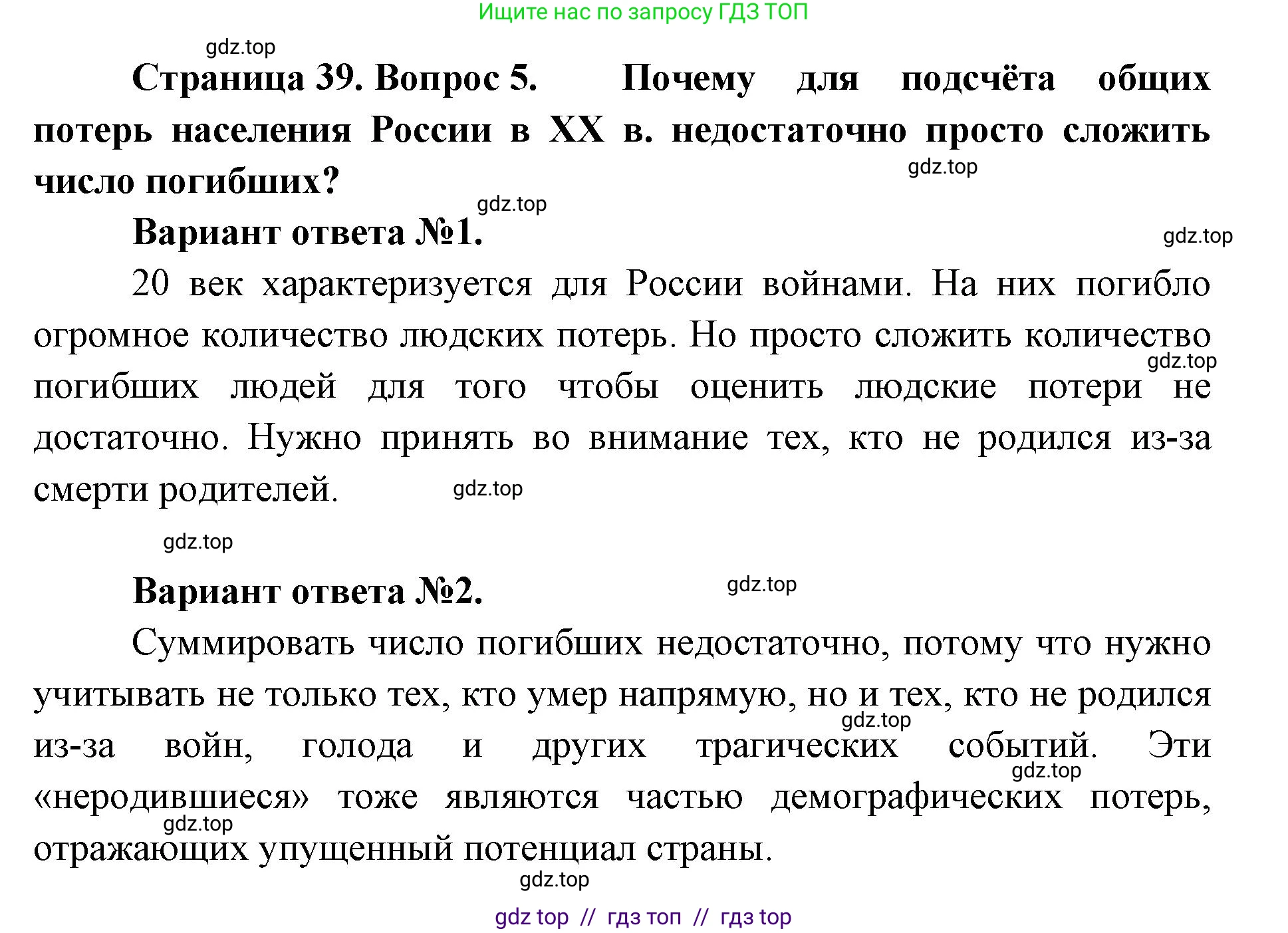 География, 8 класс Учебник, авторы: Алексеев Александр Иванович, Николина Вера Викторовна, Липкина Елена Карловна, Болысов Сергей Иванович, Кузнецова Галина Юрьевна, издательство Просвещение, Москва, 2023, жёлтого цвета, страница 39, номер 5, Решение2