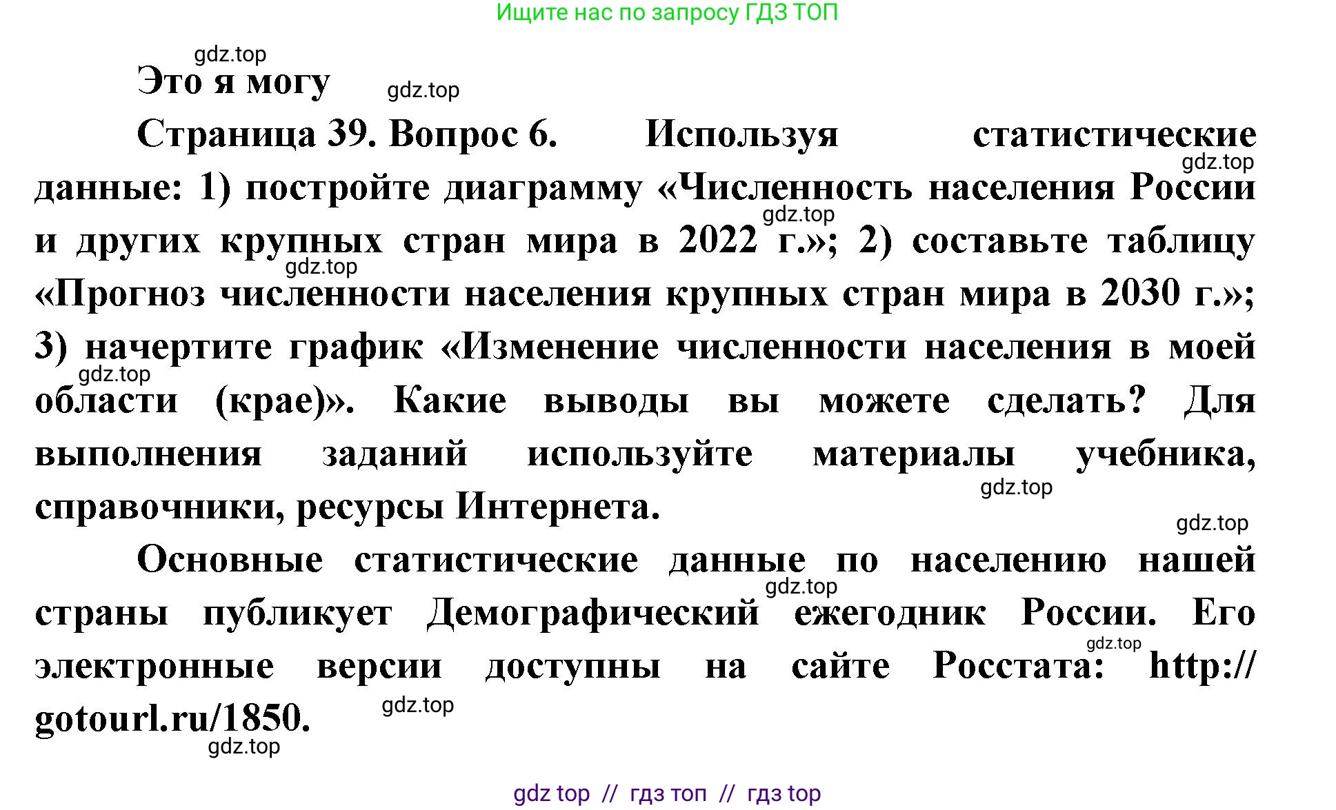 География, 8 класс Учебник, авторы: Алексеев Александр Иванович, Николина Вера Викторовна, Липкина Елена Карловна, Болысов Сергей Иванович, Кузнецова Галина Юрьевна, издательство Просвещение, Москва, 2023, жёлтого цвета, страница 39, номер 6, Решение2
