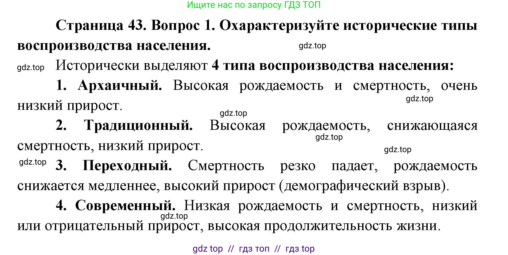 География, 8 класс Учебник, авторы: Алексеев Александр Иванович, Николина Вера Викторовна, Липкина Елена Карловна, Болысов Сергей Иванович, Кузнецова Галина Юрьевна, издательство Просвещение, Москва, 2023, жёлтого цвета, страница 43, номер 1, Решение2