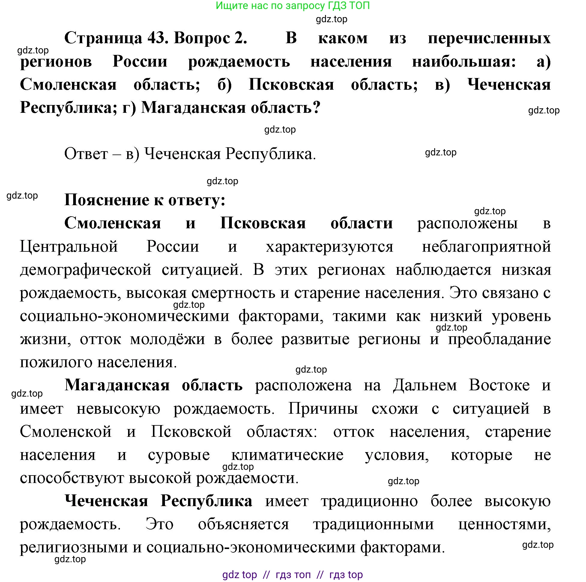 География, 8 класс Учебник, авторы: Алексеев Александр Иванович, Николина Вера Викторовна, Липкина Елена Карловна, Болысов Сергей Иванович, Кузнецова Галина Юрьевна, издательство Просвещение, Москва, 2023, жёлтого цвета, страница 43, номер 2, Решение2