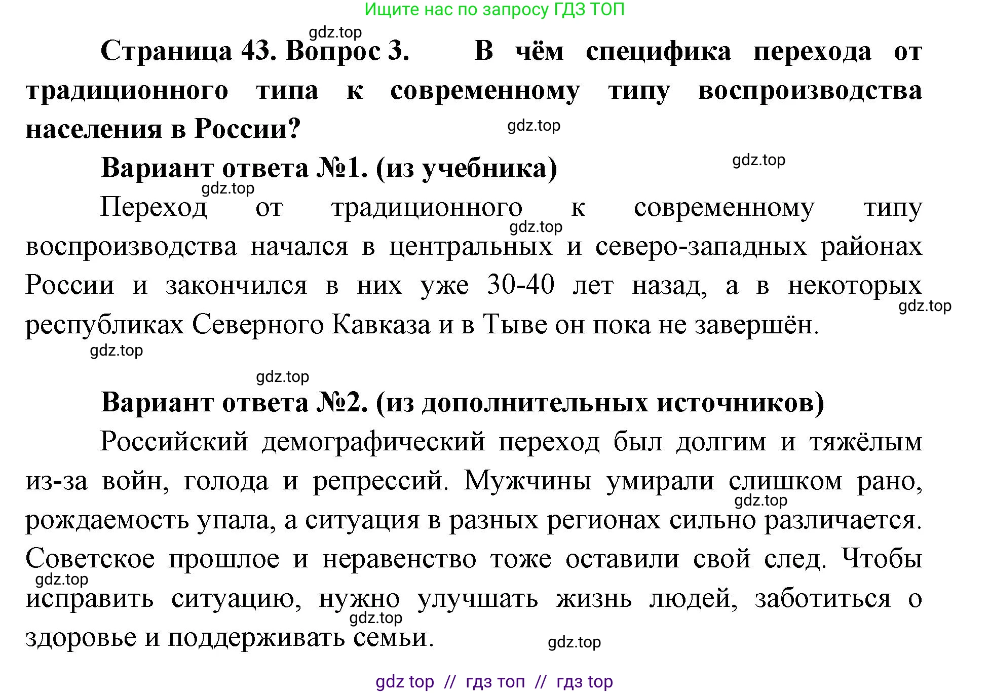 География, 8 класс Учебник, авторы: Алексеев Александр Иванович, Николина Вера Викторовна, Липкина Елена Карловна, Болысов Сергей Иванович, Кузнецова Галина Юрьевна, издательство Просвещение, Москва, 2023, жёлтого цвета, страница 43, номер 3, Решение2