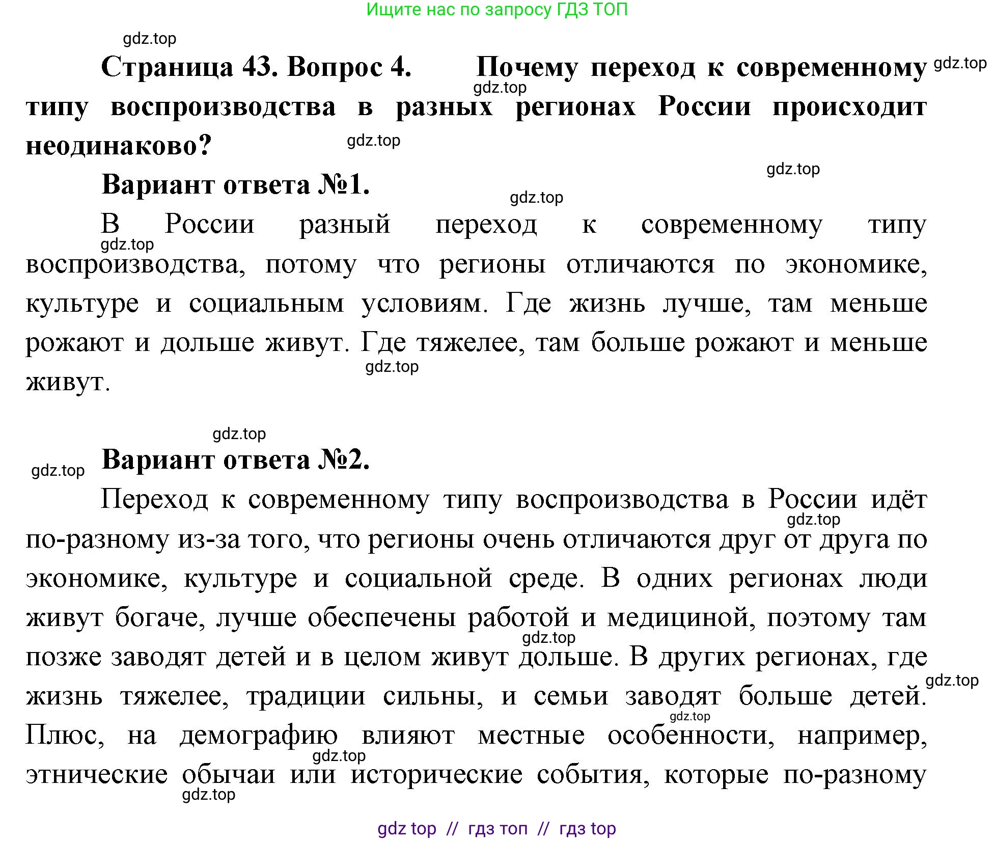 География, 8 класс Учебник, авторы: Алексеев Александр Иванович, Николина Вера Викторовна, Липкина Елена Карловна, Болысов Сергей Иванович, Кузнецова Галина Юрьевна, издательство Просвещение, Москва, 2023, жёлтого цвета, страница 43, номер 4, Решение2