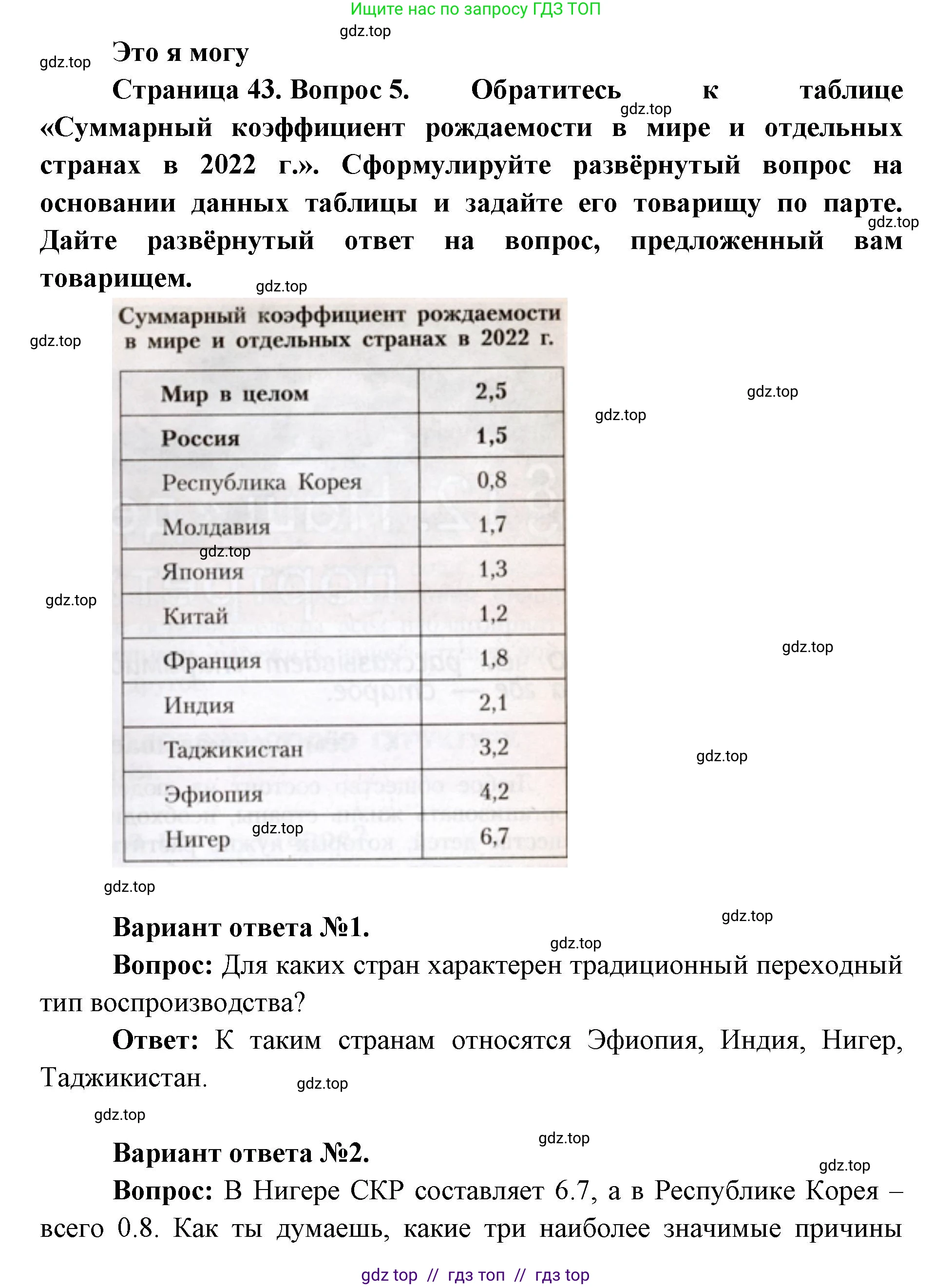 География, 8 класс Учебник, авторы: Алексеев Александр Иванович, Николина Вера Викторовна, Липкина Елена Карловна, Болысов Сергей Иванович, Кузнецова Галина Юрьевна, издательство Просвещение, Москва, 2023, жёлтого цвета, страница 43, номер 5, Решение2