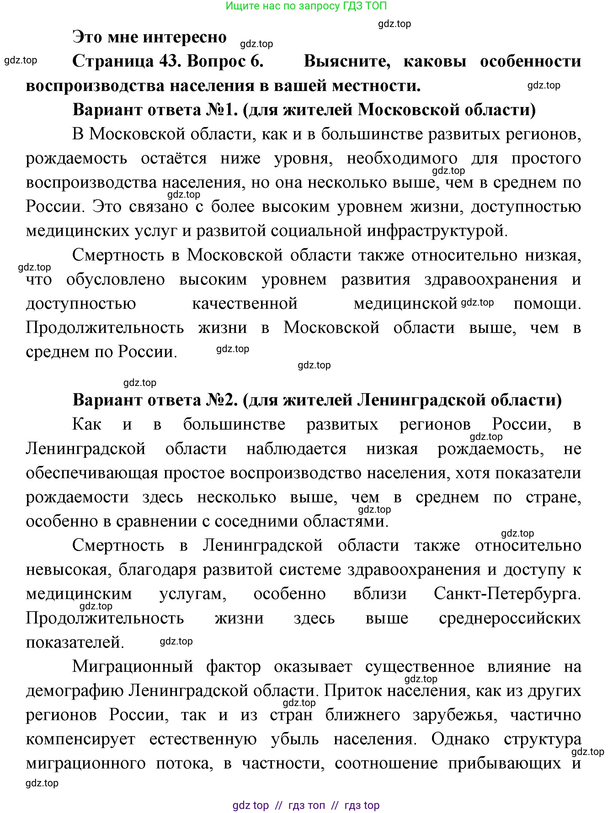 География, 8 класс Учебник, авторы: Алексеев Александр Иванович, Николина Вера Викторовна, Липкина Елена Карловна, Болысов Сергей Иванович, Кузнецова Галина Юрьевна, издательство Просвещение, Москва, 2023, жёлтого цвета, страница 43, номер 6, Решение2