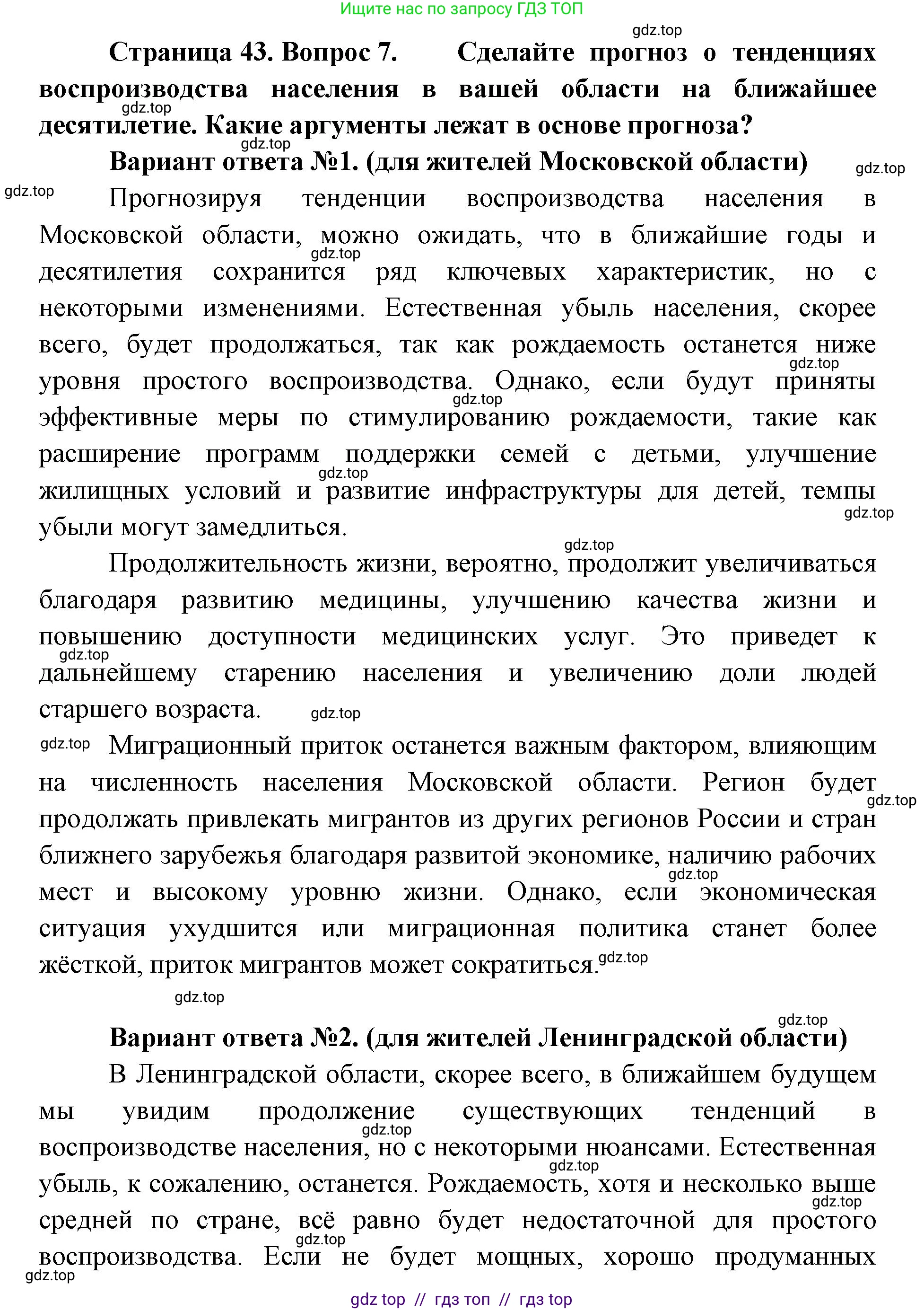 География, 8 класс Учебник, авторы: Алексеев Александр Иванович, Николина Вера Викторовна, Липкина Елена Карловна, Болысов Сергей Иванович, Кузнецова Галина Юрьевна, издательство Просвещение, Москва, 2023, жёлтого цвета, страница 43, номер 7, Решение2