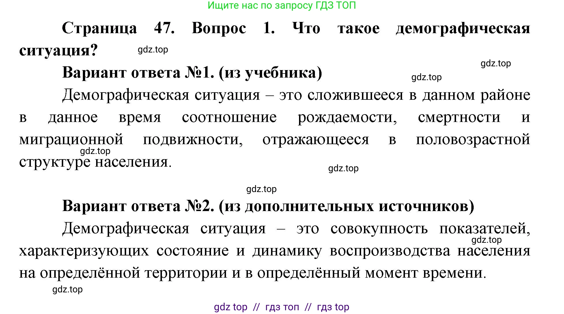 География, 8 класс Учебник, авторы: Алексеев Александр Иванович, Николина Вера Викторовна, Липкина Елена Карловна, Болысов Сергей Иванович, Кузнецова Галина Юрьевна, издательство Просвещение, Москва, 2023, жёлтого цвета, страница 47, номер 1, Решение2