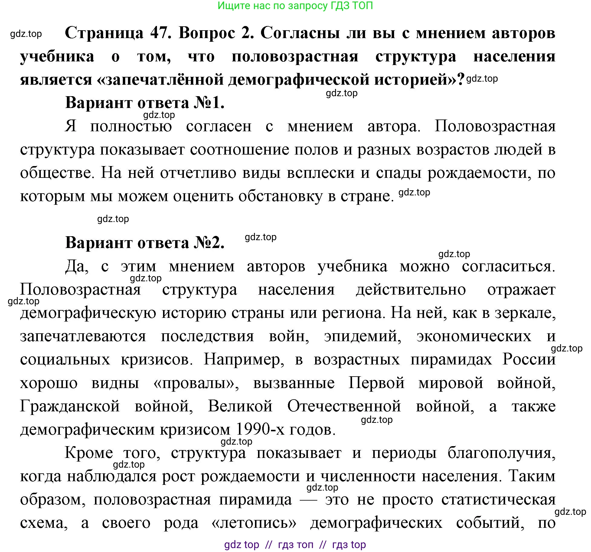 География, 8 класс Учебник, авторы: Алексеев Александр Иванович, Николина Вера Викторовна, Липкина Елена Карловна, Болысов Сергей Иванович, Кузнецова Галина Юрьевна, издательство Просвещение, Москва, 2023, жёлтого цвета, страница 47, номер 2, Решение2