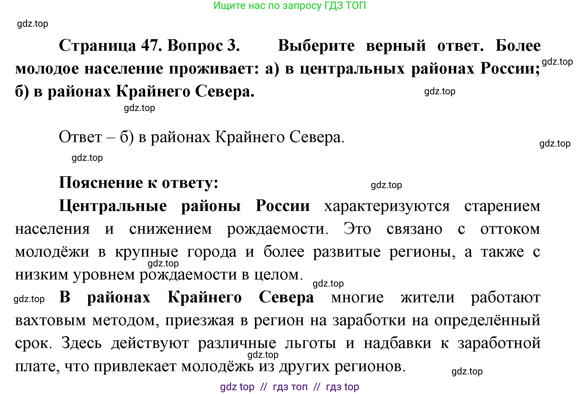 География, 8 класс Учебник, авторы: Алексеев Александр Иванович, Николина Вера Викторовна, Липкина Елена Карловна, Болысов Сергей Иванович, Кузнецова Галина Юрьевна, издательство Просвещение, Москва, 2023, жёлтого цвета, страница 47, номер 3, Решение2