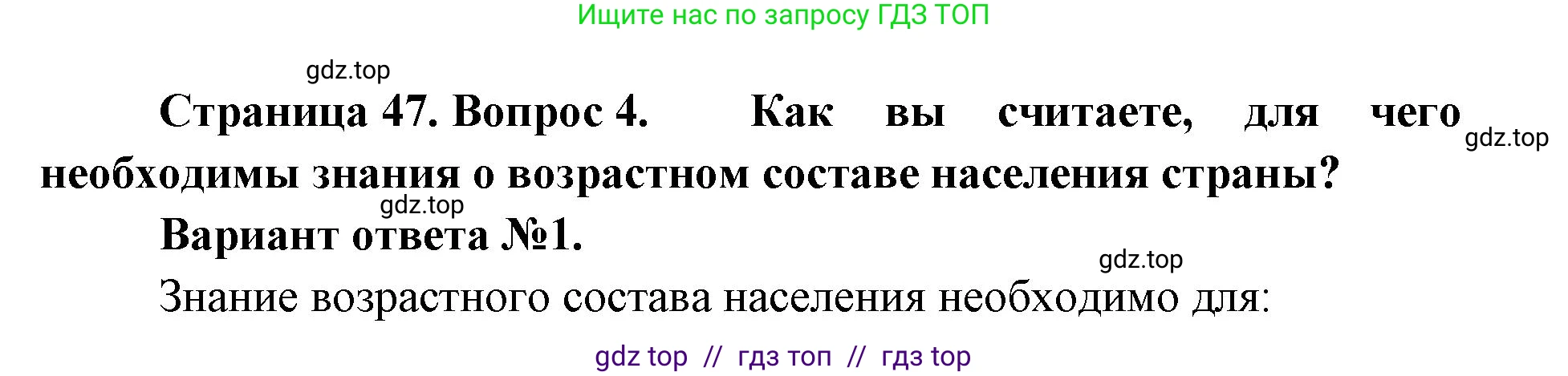 География, 8 класс Учебник, авторы: Алексеев Александр Иванович, Николина Вера Викторовна, Липкина Елена Карловна, Болысов Сергей Иванович, Кузнецова Галина Юрьевна, издательство Просвещение, Москва, 2023, жёлтого цвета, страница 47, номер 4, Решение2