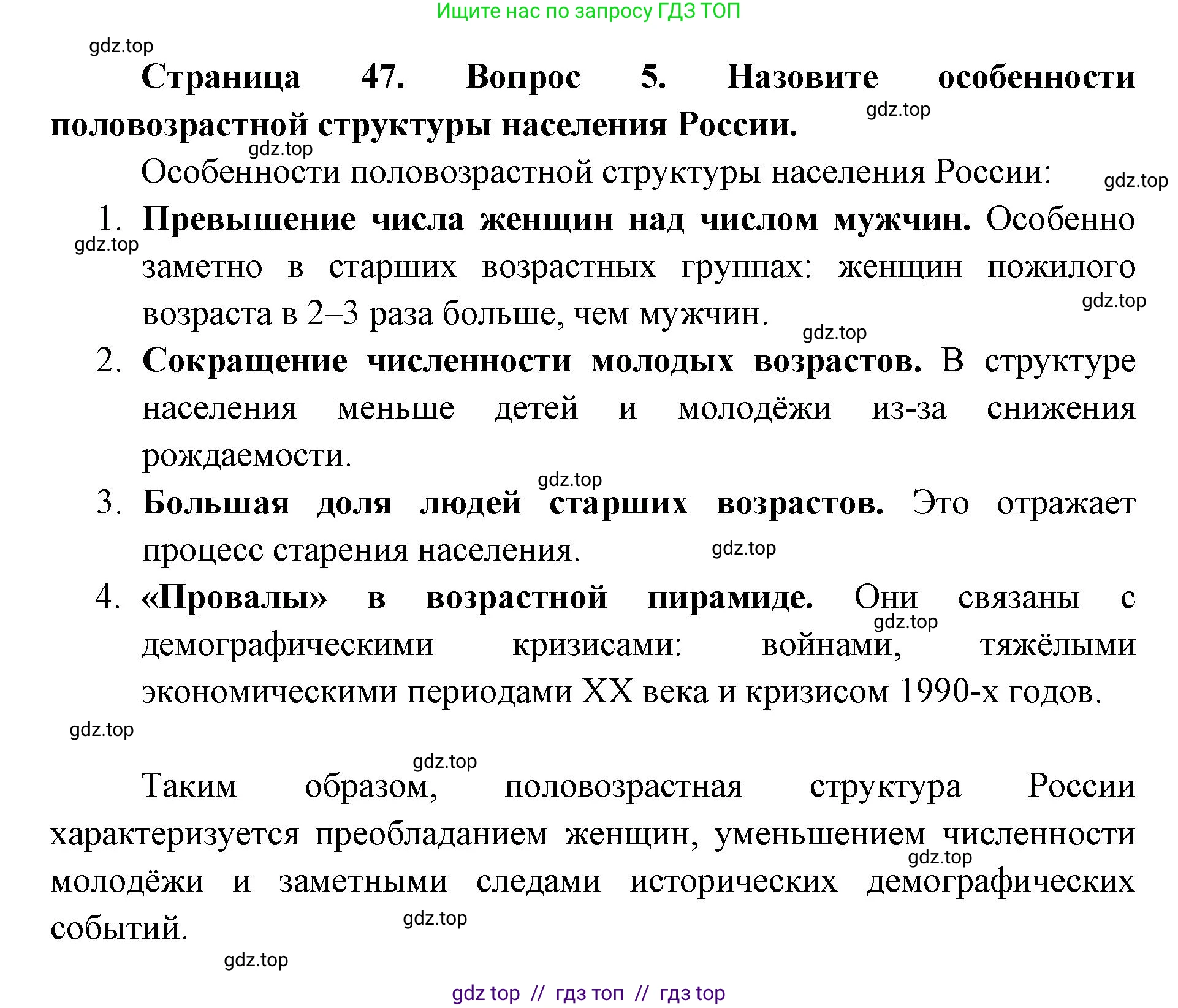 География, 8 класс Учебник, авторы: Алексеев Александр Иванович, Николина Вера Викторовна, Липкина Елена Карловна, Болысов Сергей Иванович, Кузнецова Галина Юрьевна, издательство Просвещение, Москва, 2023, жёлтого цвета, страница 47, номер 5, Решение2