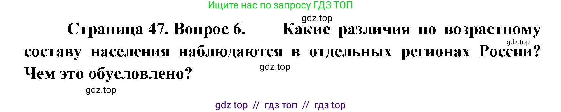 География, 8 класс Учебник, авторы: Алексеев Александр Иванович, Николина Вера Викторовна, Липкина Елена Карловна, Болысов Сергей Иванович, Кузнецова Галина Юрьевна, издательство Просвещение, Москва, 2023, жёлтого цвета, страница 47, номер 6, Решение2
