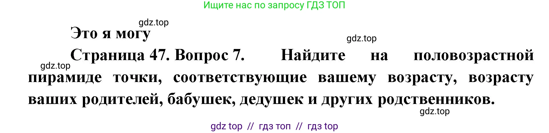 География, 8 класс Учебник, авторы: Алексеев Александр Иванович, Николина Вера Викторовна, Липкина Елена Карловна, Болысов Сергей Иванович, Кузнецова Галина Юрьевна, издательство Просвещение, Москва, 2023, жёлтого цвета, страница 47, номер 7, Решение2