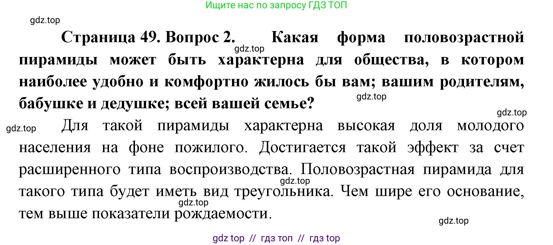 География, 8 класс Учебник, авторы: Алексеев Александр Иванович, Николина Вера Викторовна, Липкина Елена Карловна, Болысов Сергей Иванович, Кузнецова Галина Юрьевна, издательство Просвещение, Москва, 2023, жёлтого цвета, страница 49, номер 2, Решение2