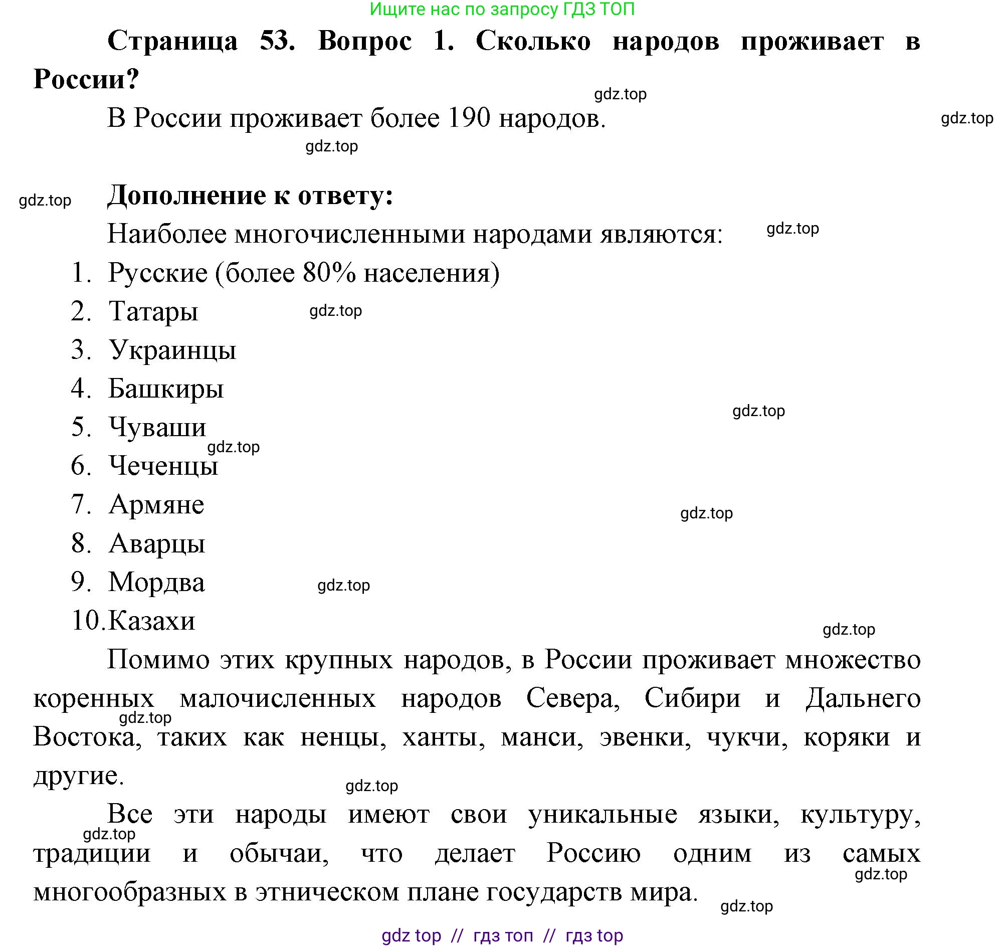 География, 8 класс Учебник, авторы: Алексеев Александр Иванович, Николина Вера Викторовна, Липкина Елена Карловна, Болысов Сергей Иванович, Кузнецова Галина Юрьевна, издательство Просвещение, Москва, 2023, жёлтого цвета, страница 53, номер 1, Решение2