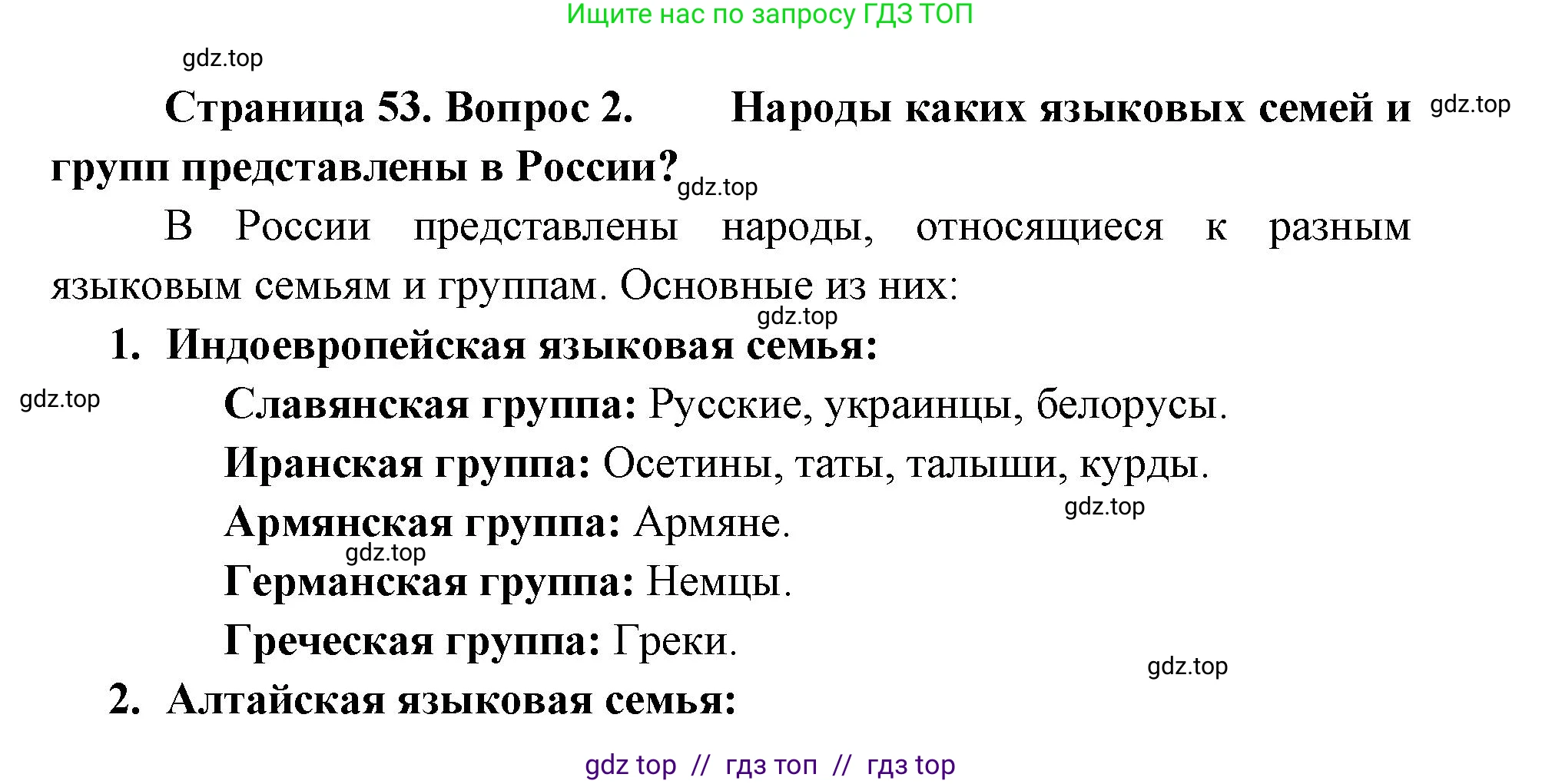 География, 8 класс Учебник, авторы: Алексеев Александр Иванович, Николина Вера Викторовна, Липкина Елена Карловна, Болысов Сергей Иванович, Кузнецова Галина Юрьевна, издательство Просвещение, Москва, 2023, жёлтого цвета, страница 53, номер 2, Решение2