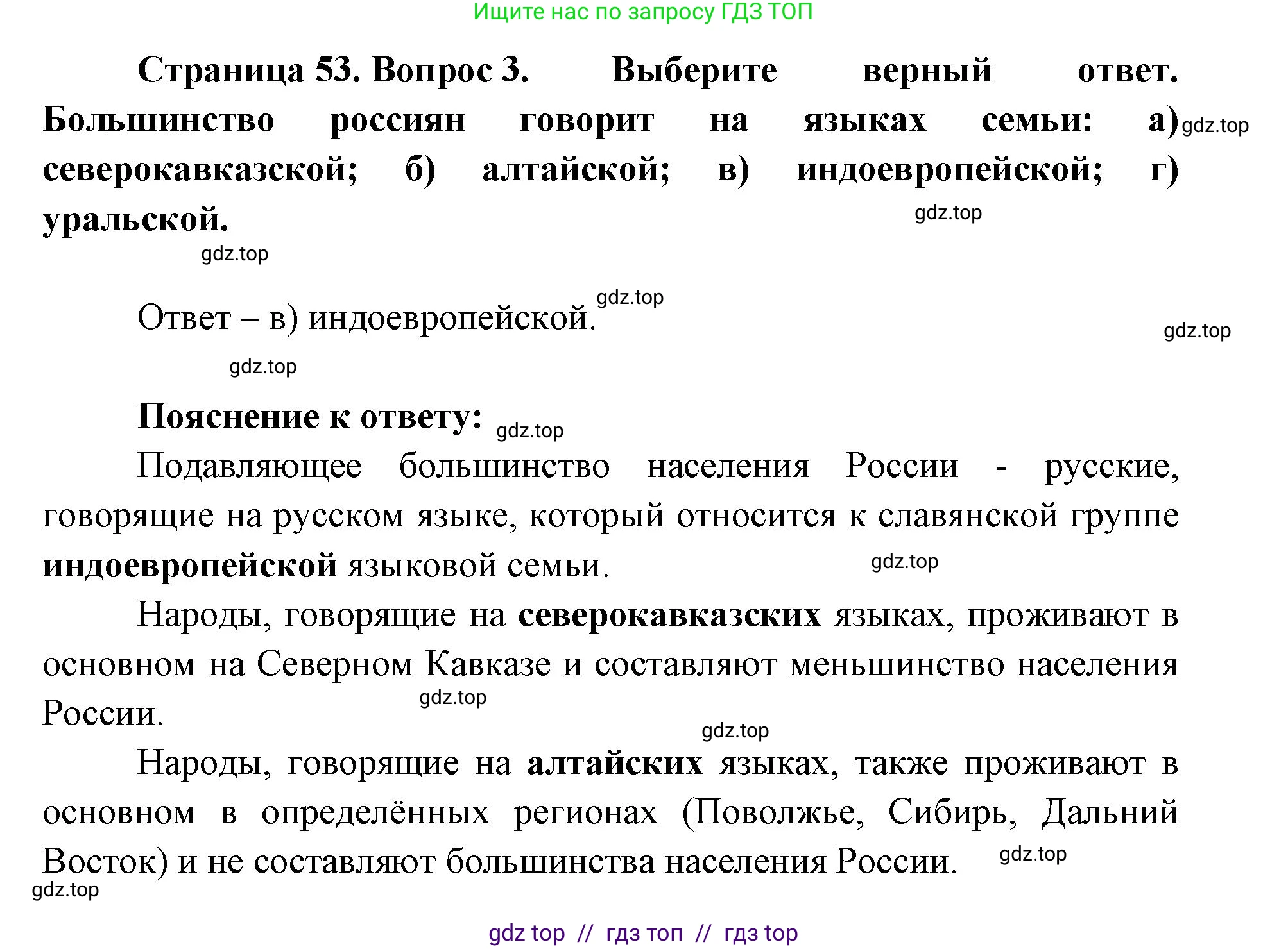 География, 8 класс Учебник, авторы: Алексеев Александр Иванович, Николина Вера Викторовна, Липкина Елена Карловна, Болысов Сергей Иванович, Кузнецова Галина Юрьевна, издательство Просвещение, Москва, 2023, жёлтого цвета, страница 53, номер 3, Решение2