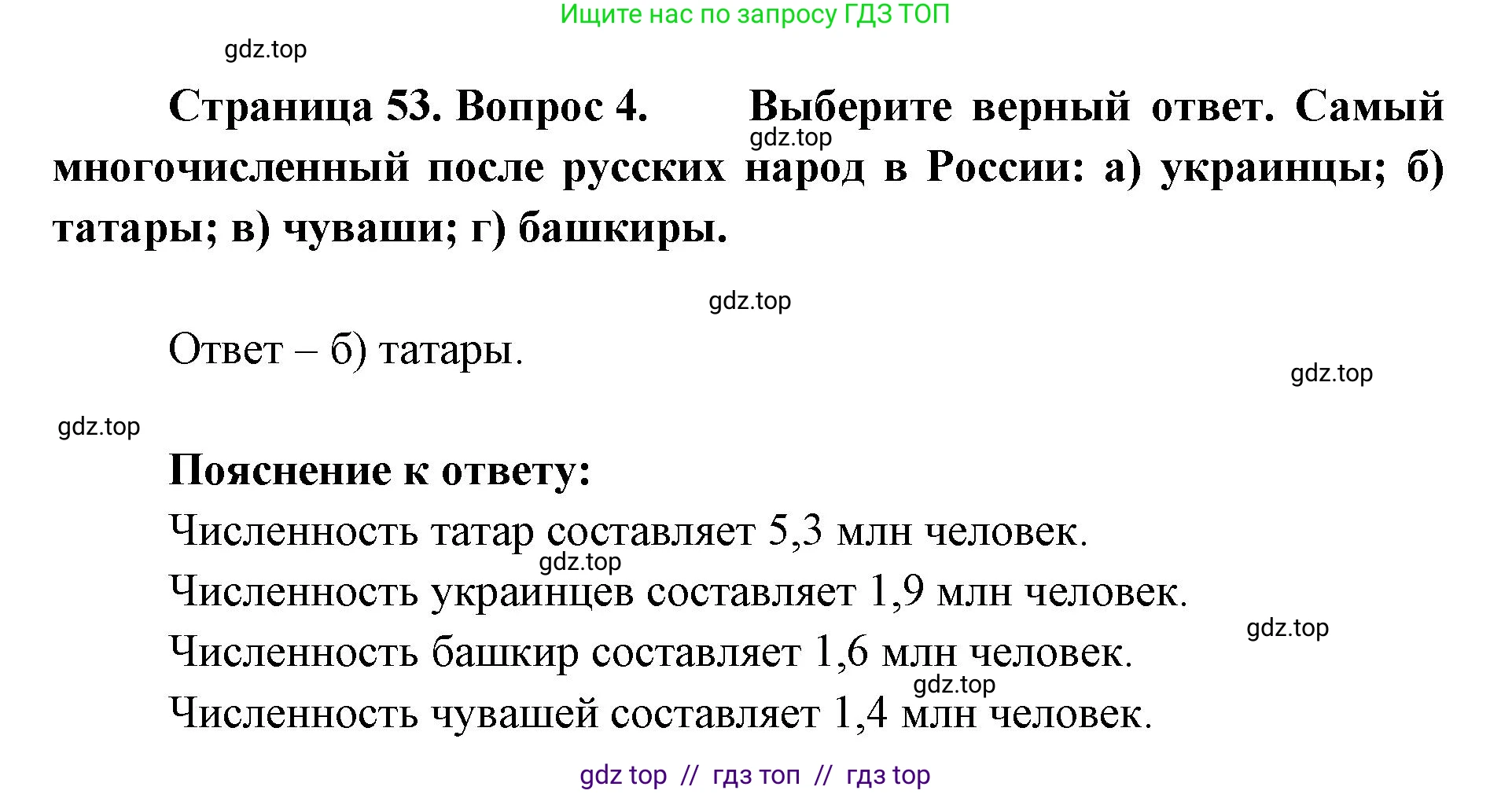 География, 8 класс Учебник, авторы: Алексеев Александр Иванович, Николина Вера Викторовна, Липкина Елена Карловна, Болысов Сергей Иванович, Кузнецова Галина Юрьевна, издательство Просвещение, Москва, 2023, жёлтого цвета, страница 53, номер 4, Решение2