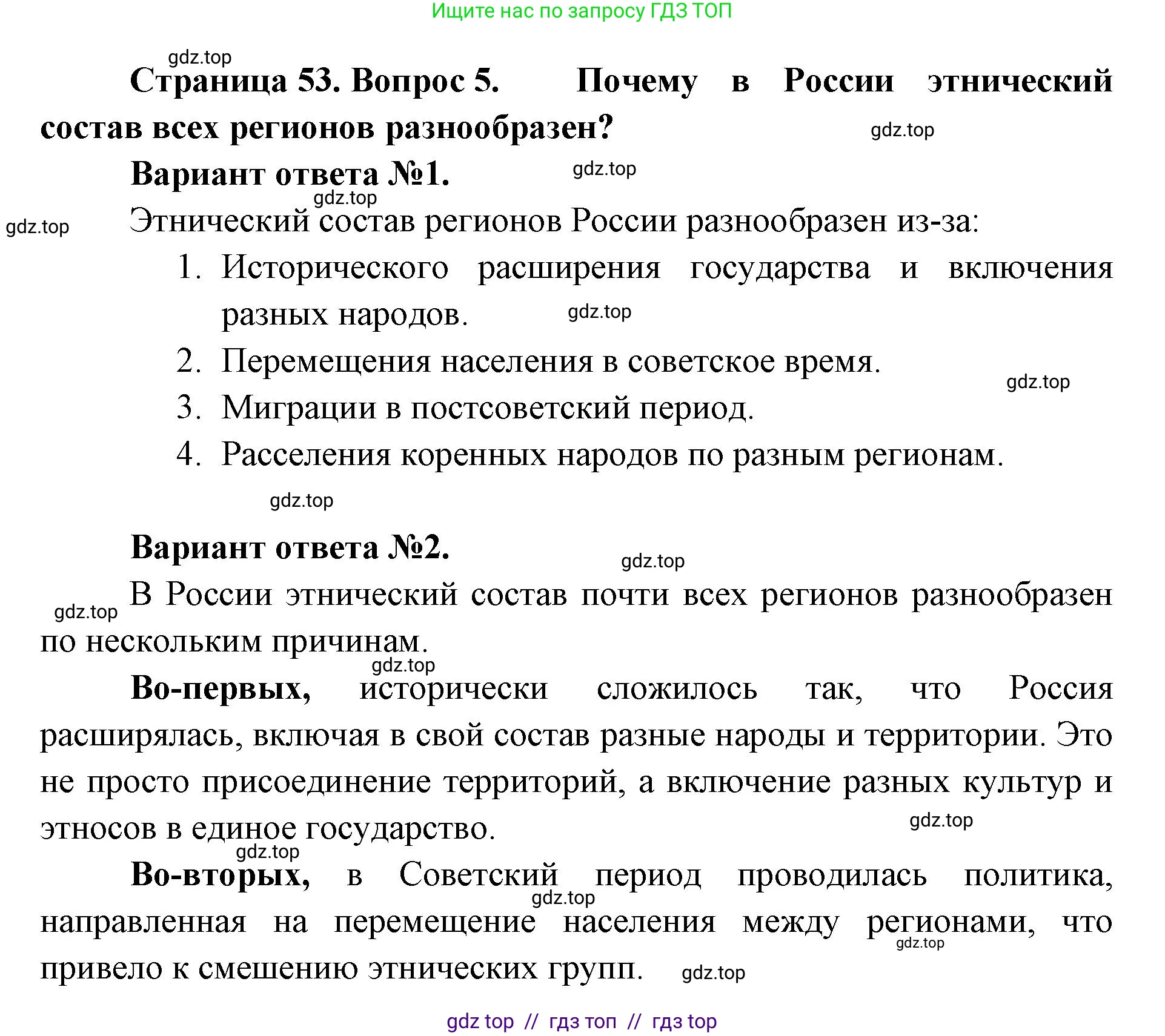География, 8 класс Учебник, авторы: Алексеев Александр Иванович, Николина Вера Викторовна, Липкина Елена Карловна, Болысов Сергей Иванович, Кузнецова Галина Юрьевна, издательство Просвещение, Москва, 2023, жёлтого цвета, страница 53, номер 5, Решение2